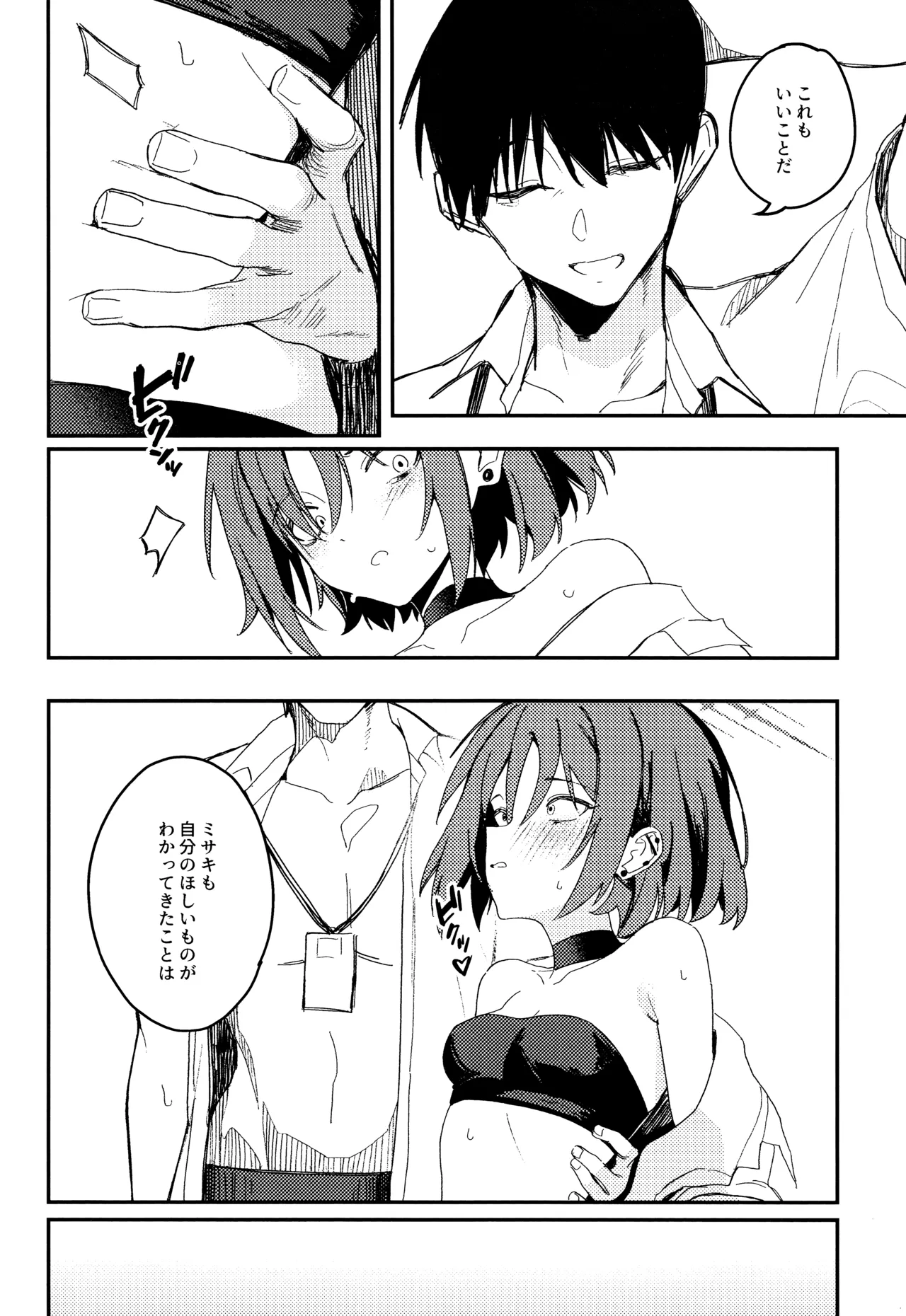 虚無に溺れて欲を知る page 7 full