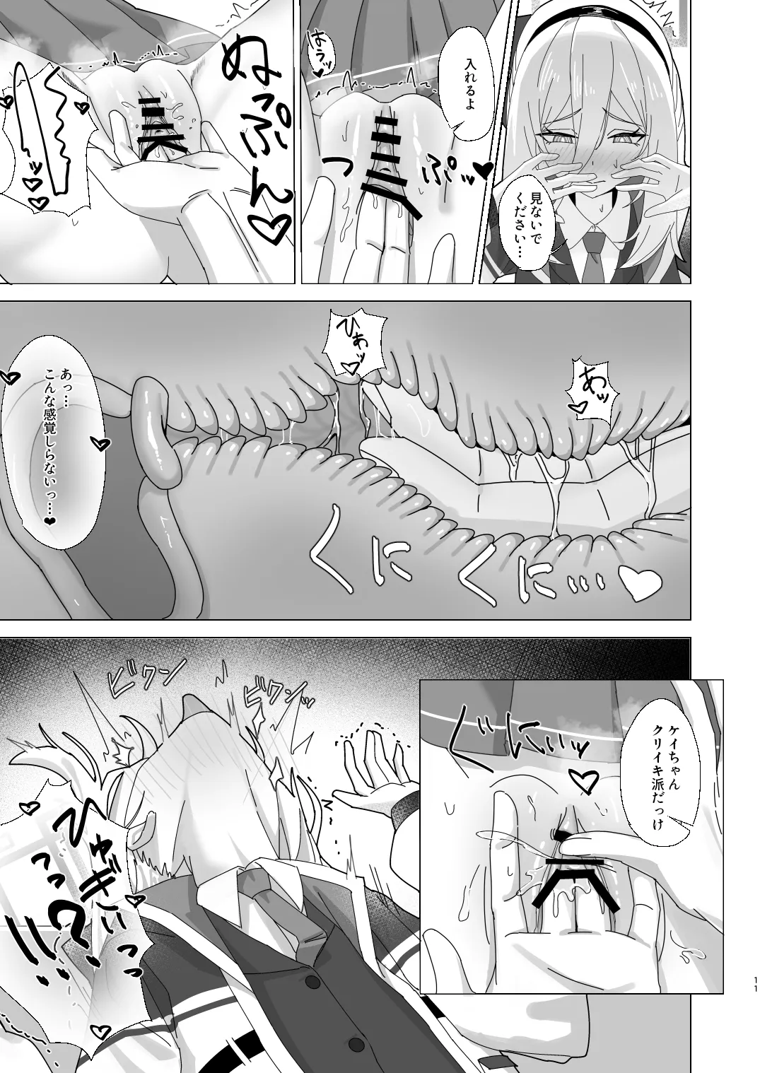 ケイちゃん 性欲処理、手伝うよ！ page 10 full
