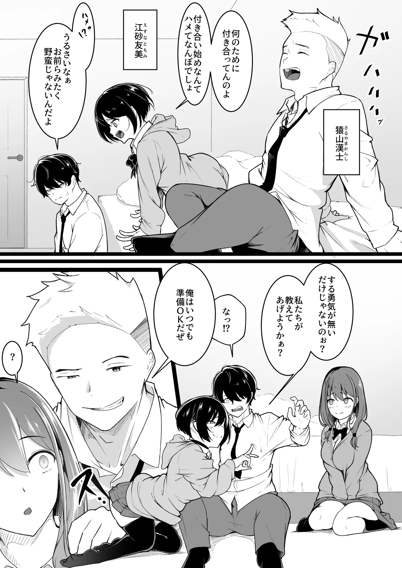 ヒミツのネトラセごっこ page 3 full