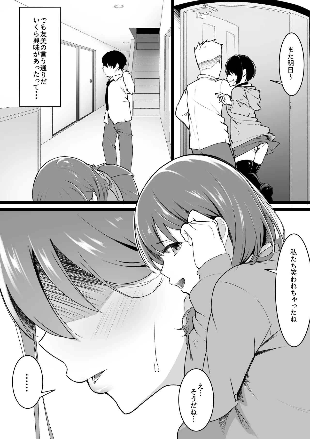 ヒミツのネトラセごっこ page 6 full