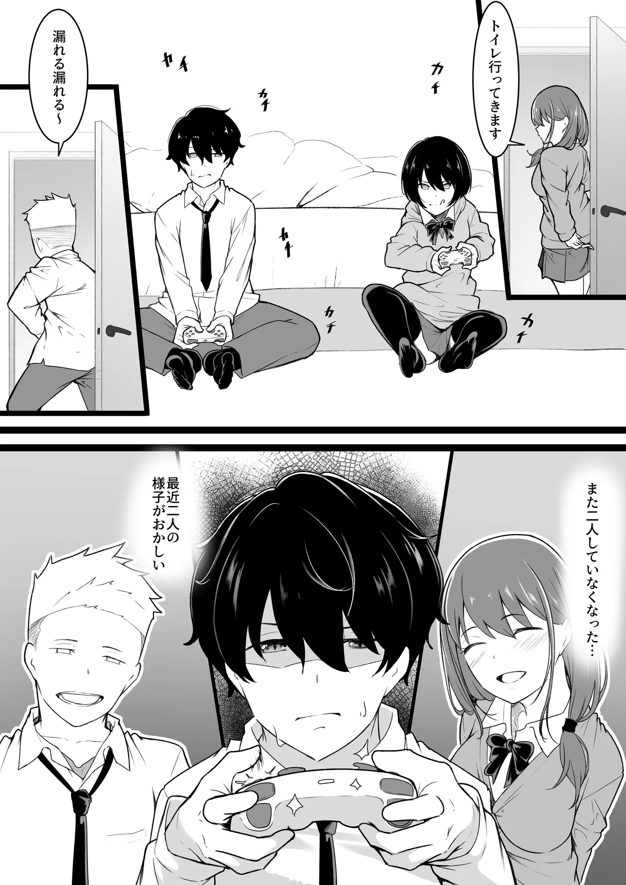 ヒミツのネトラセごっこ page 9 full