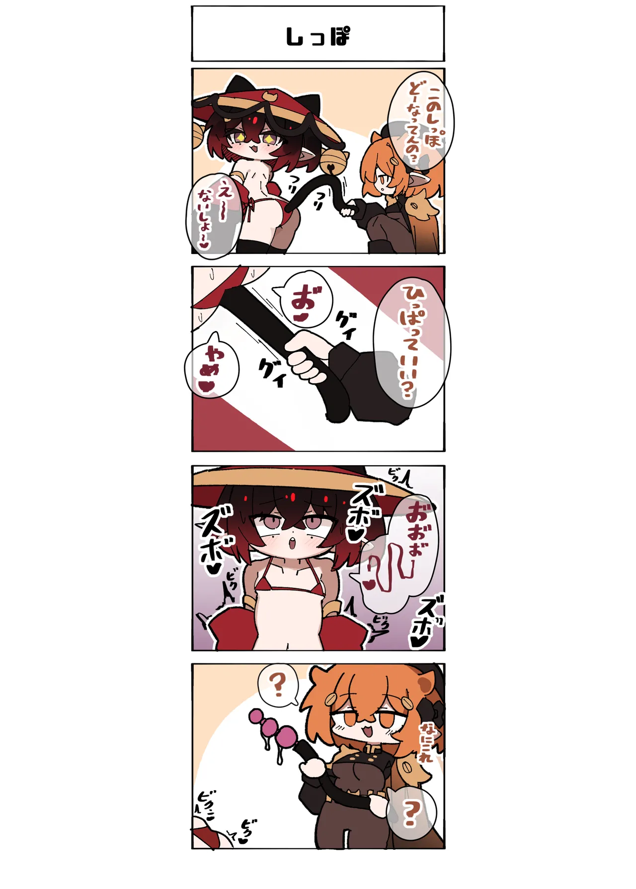 Gijinka Shoujo 4-koma page 1 full