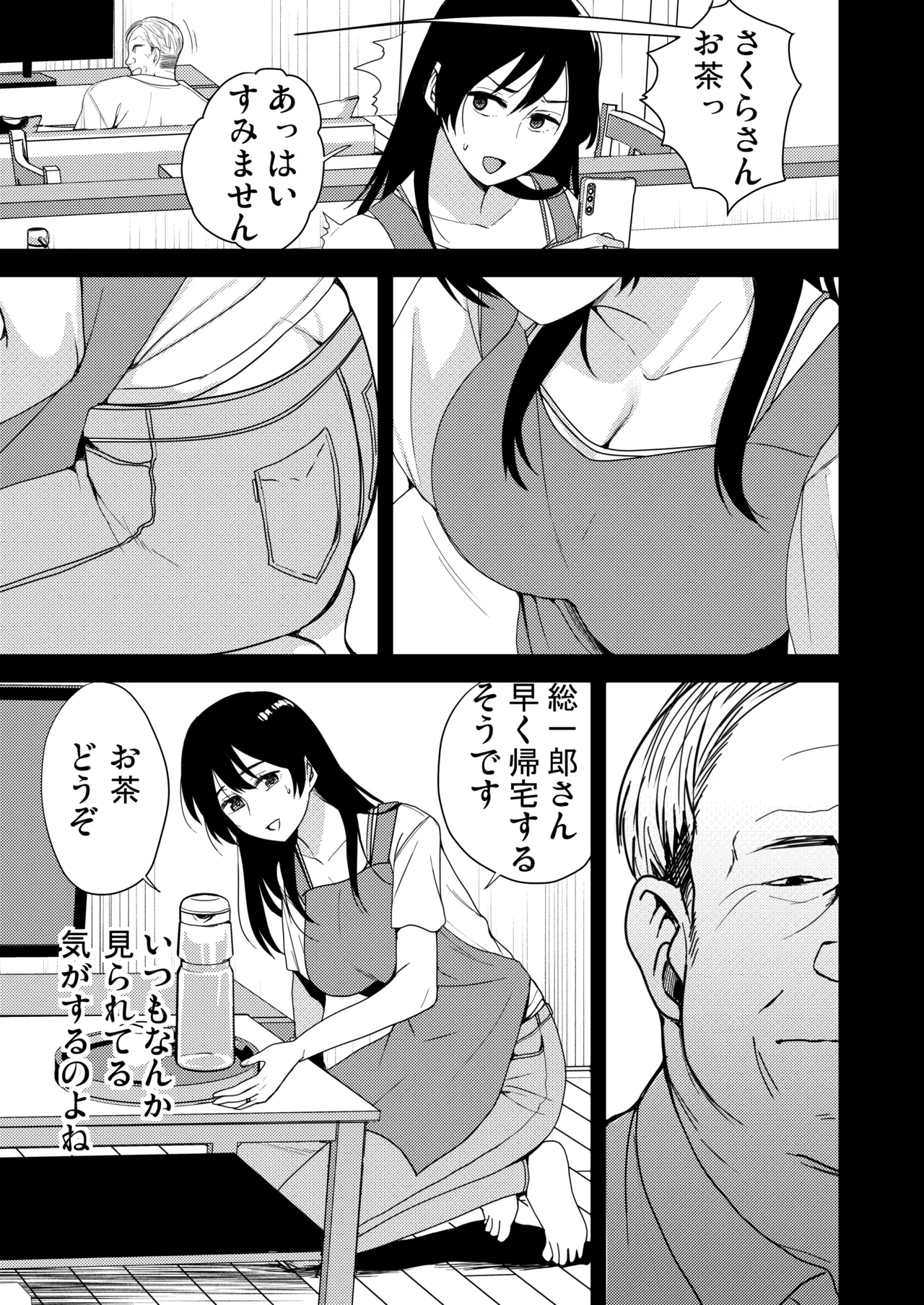 あなたが居ない時お義父さんに抱かれています… page 10 full