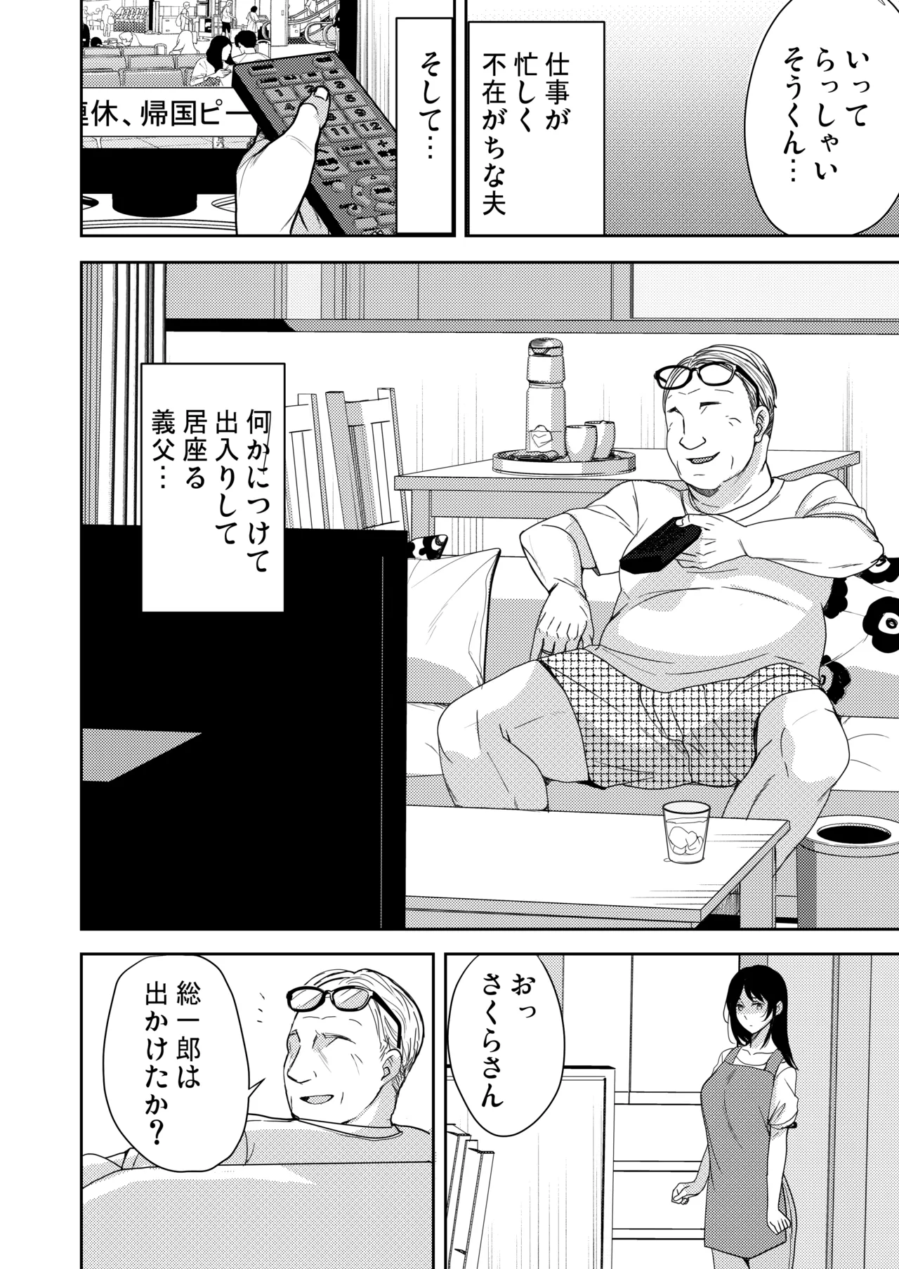 あなたが居ない時お義父さんに抱かれています… page 3 full