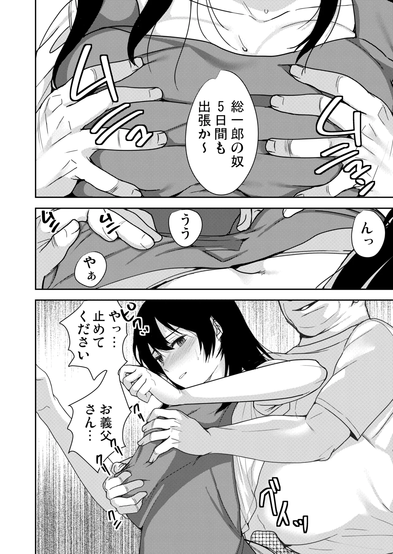 あなたが居ない時お義父さんに抱かれています… page 5 full