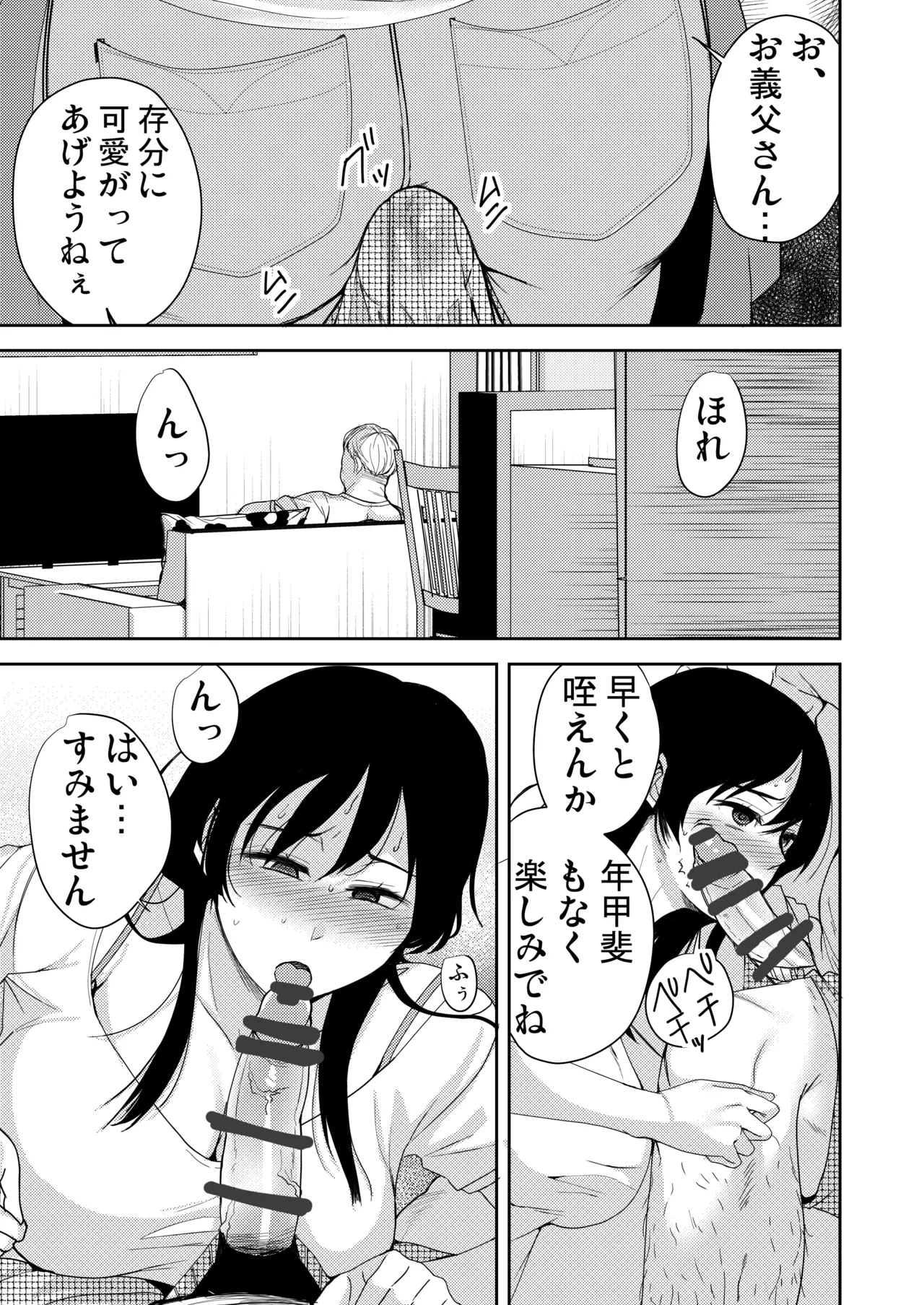あなたが居ない時お義父さんに抱かれています… page 6 full
