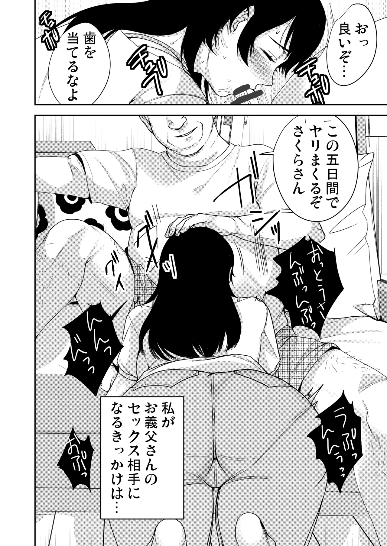 あなたが居ない時お義父さんに抱かれています… page 7 full