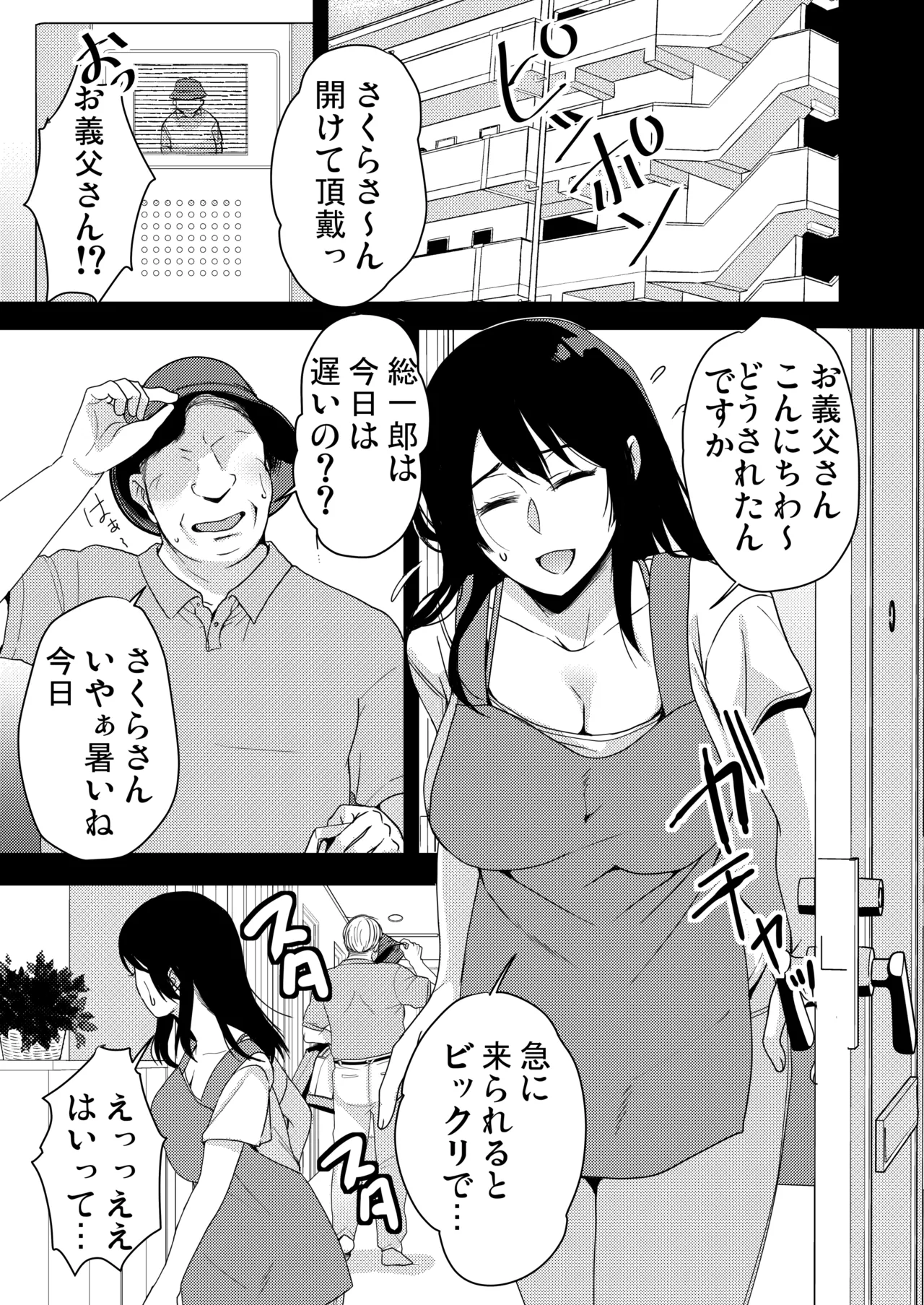 あなたが居ない時お義父さんに抱かれています… page 8 full