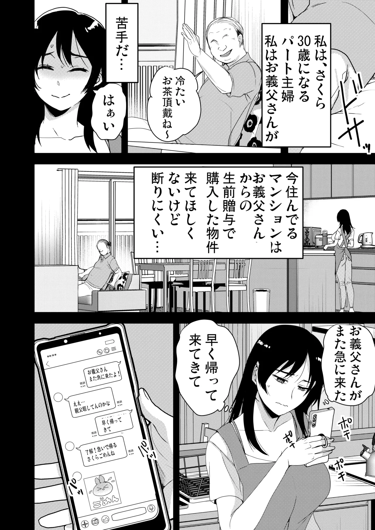 あなたが居ない時お義父さんに抱かれています… page 9 full