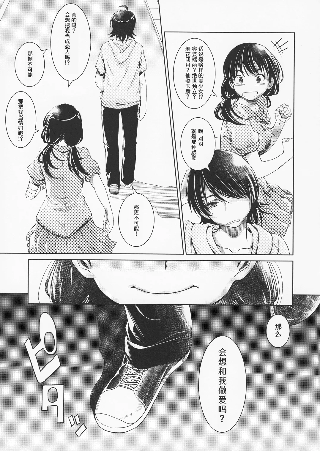 Suruga Play Hana page 5 full