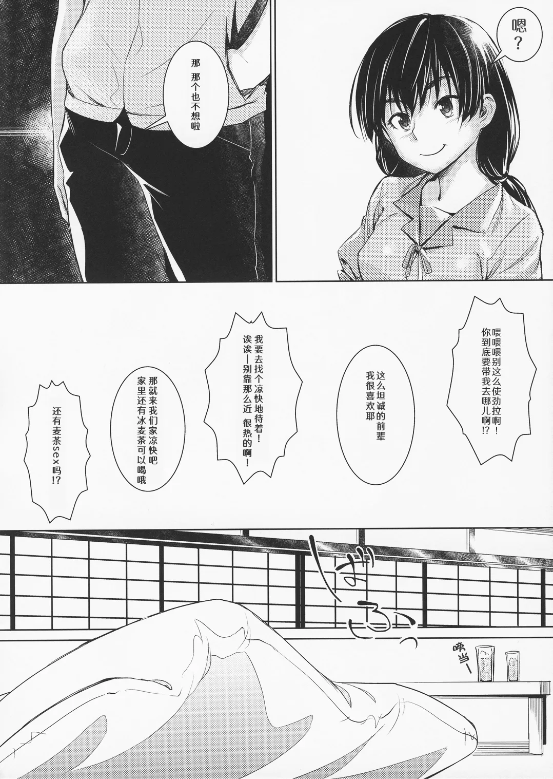 Suruga Play Hana page 6 full
