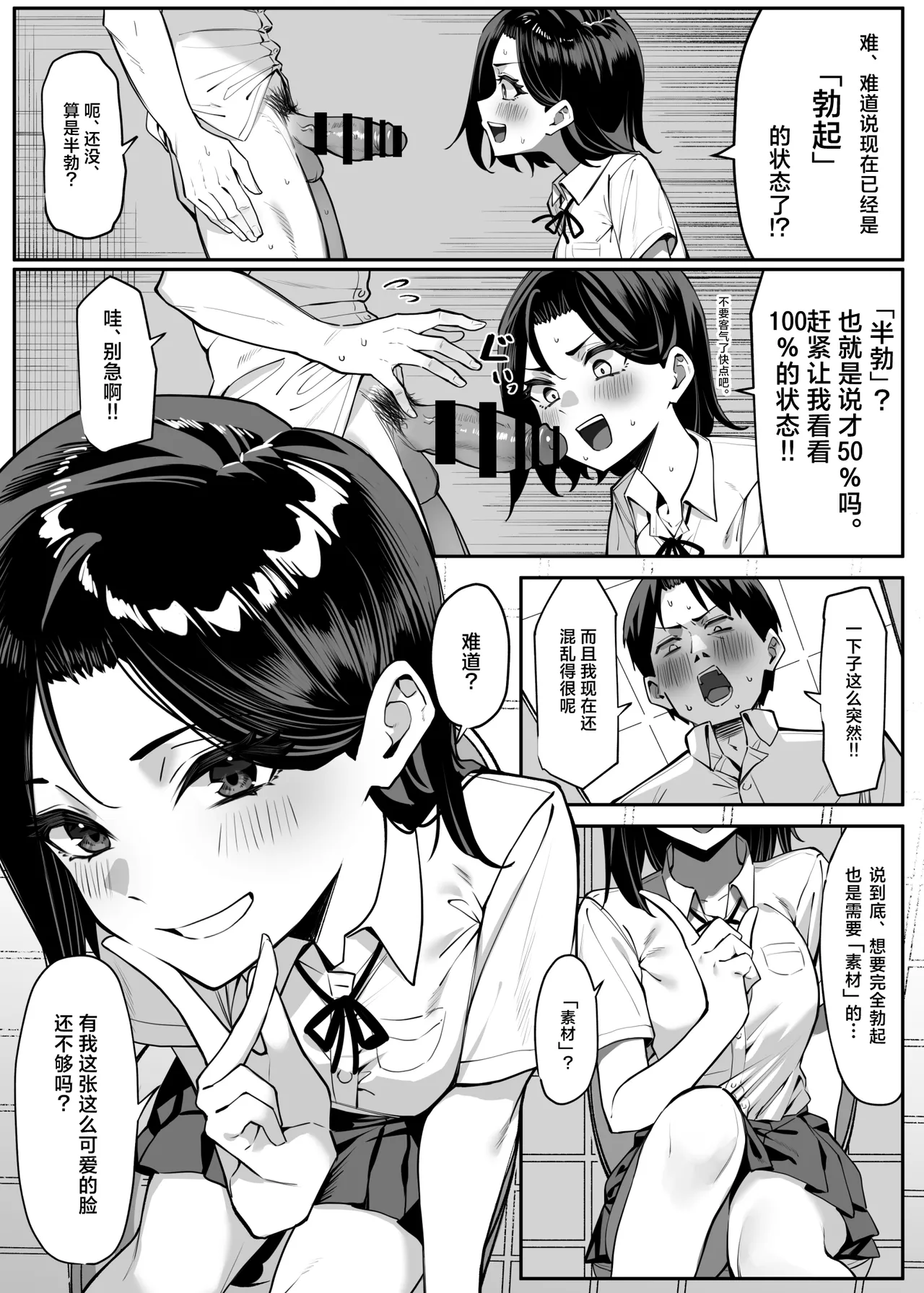 Yuutousei ni Onanie o Miseru Hanashi page 6 full