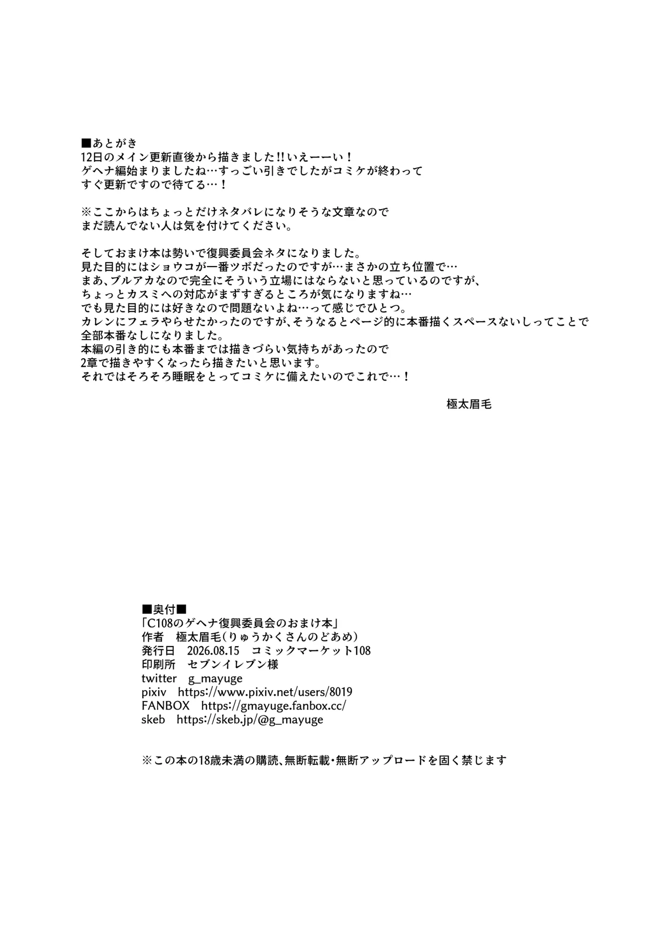 C108のゲヘナ再興委員会おまけ本 page 8 full