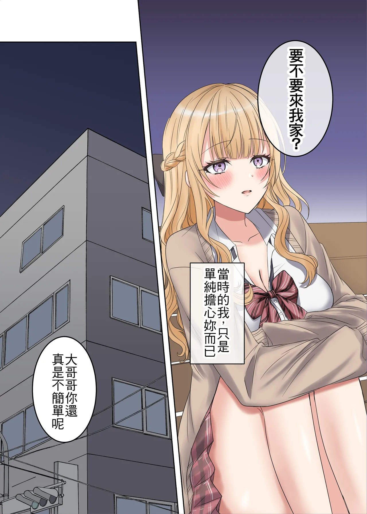 Iede Gal to, Namahame Nakadashi Sex Shimakuri Dousei Seikatsu Suru Hanashi page 4 full