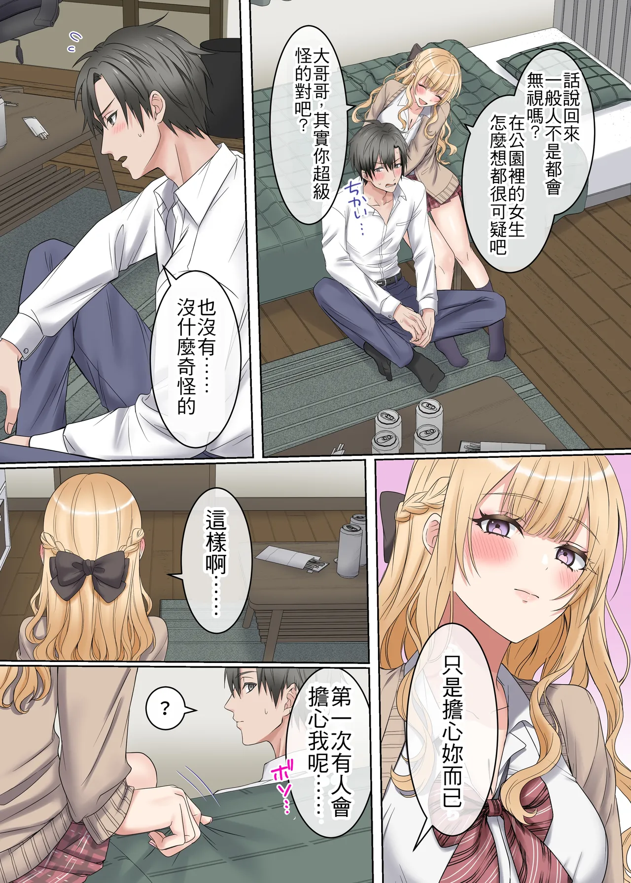 Iede Gal to, Namahame Nakadashi Sex Shimakuri Dousei Seikatsu Suru Hanashi page 5 full