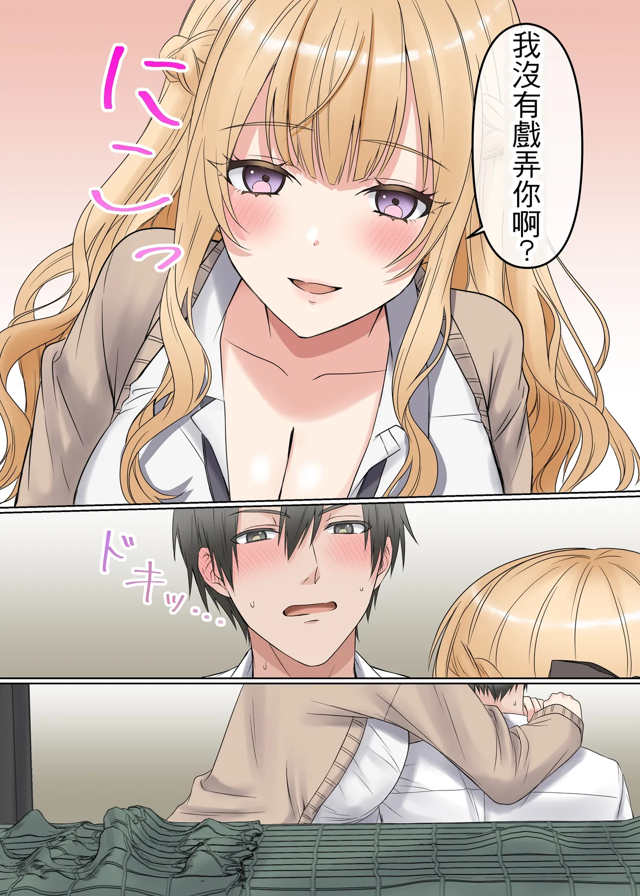 Iede Gal to, Namahame Nakadashi Sex Shimakuri Dousei Seikatsu Suru Hanashi page 7 full