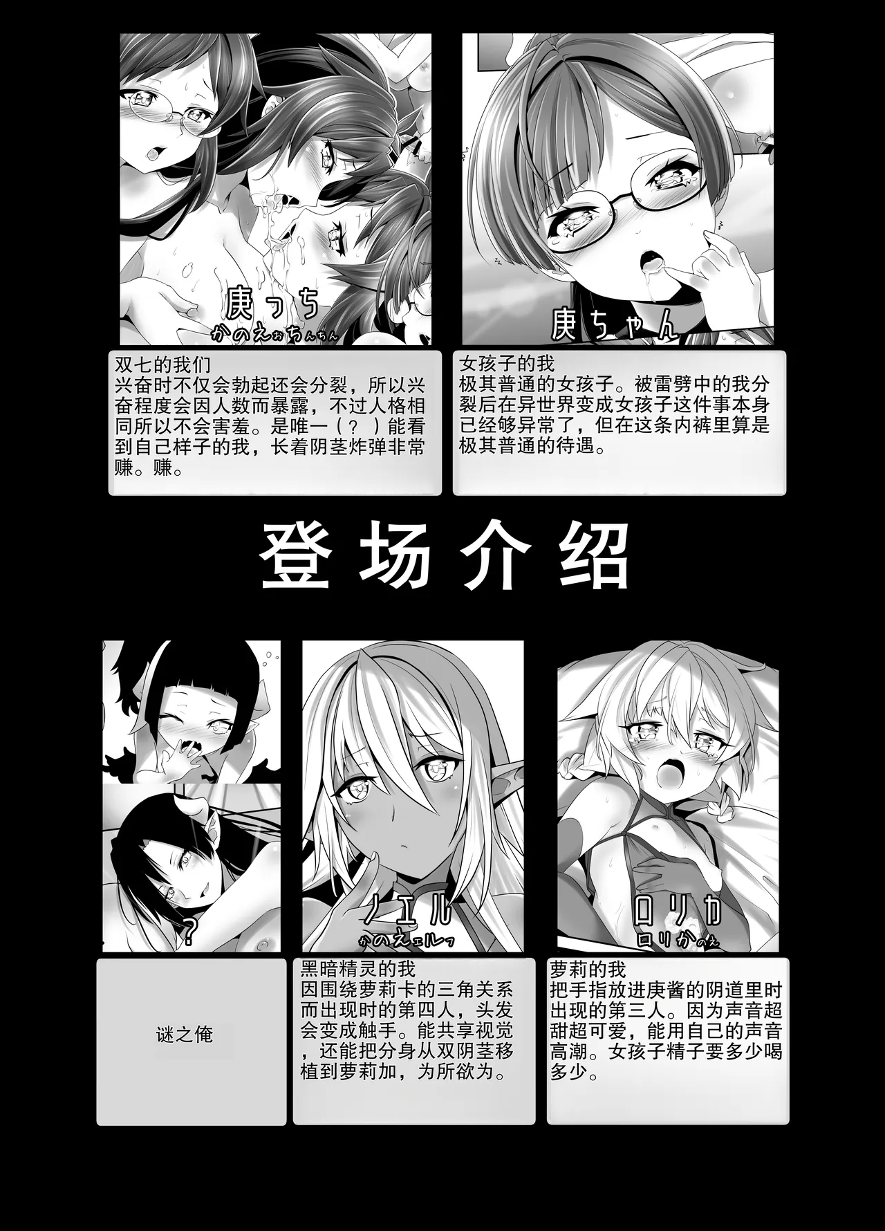Ore ga Bunretsu shite Isekai de TS suru Hanashi 10 page 4 full