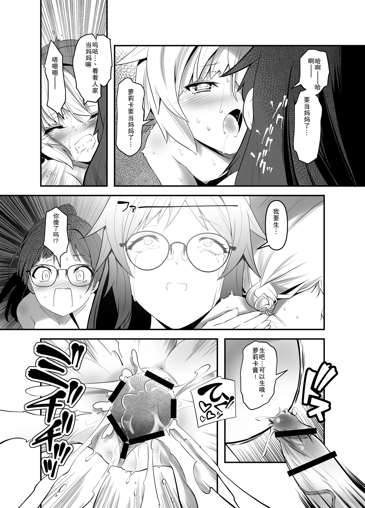 Ore ga Bunretsu shite Isekai de TS suru Hanashi 10 page 8 full