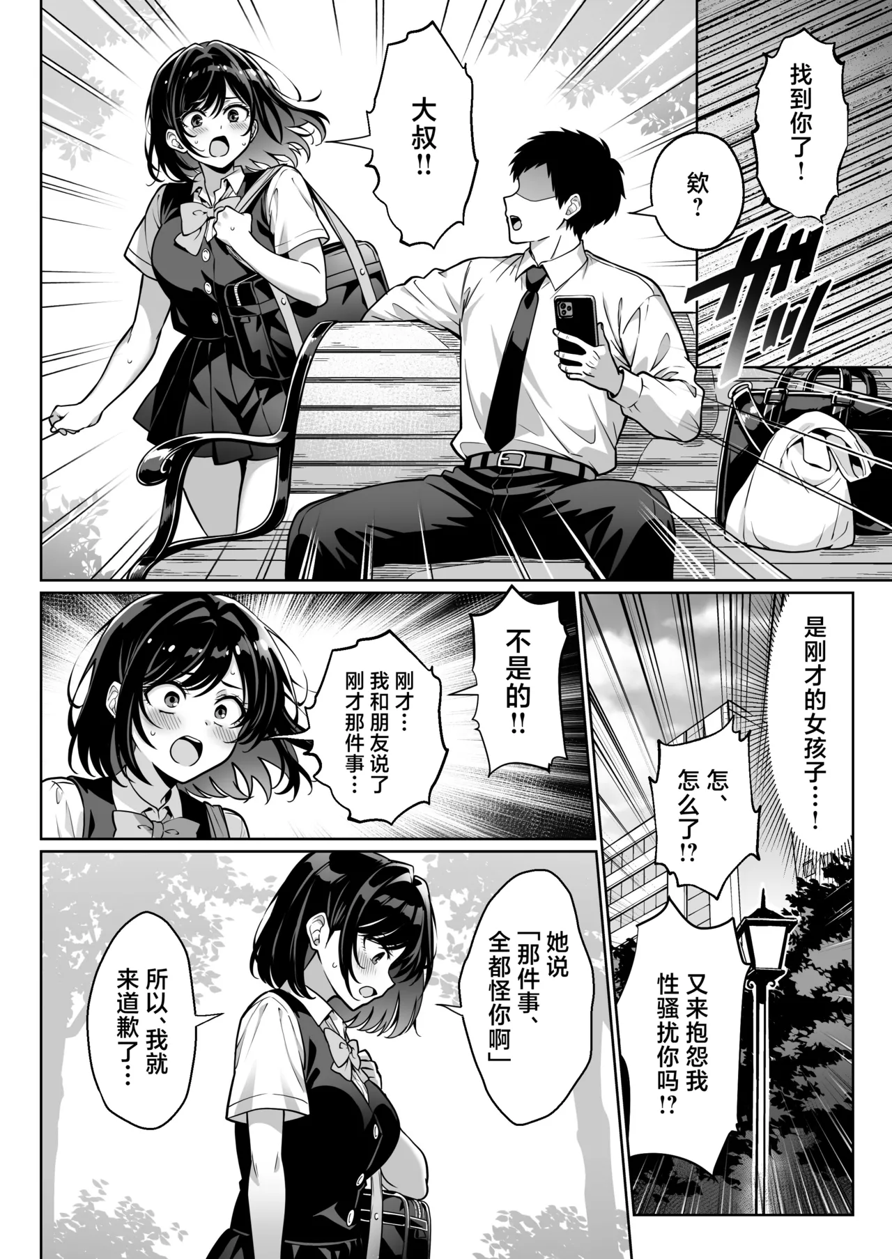 Eroshichu Jidou Seisei Appli de Juujitsu no Ero SuppoLife page 5 full