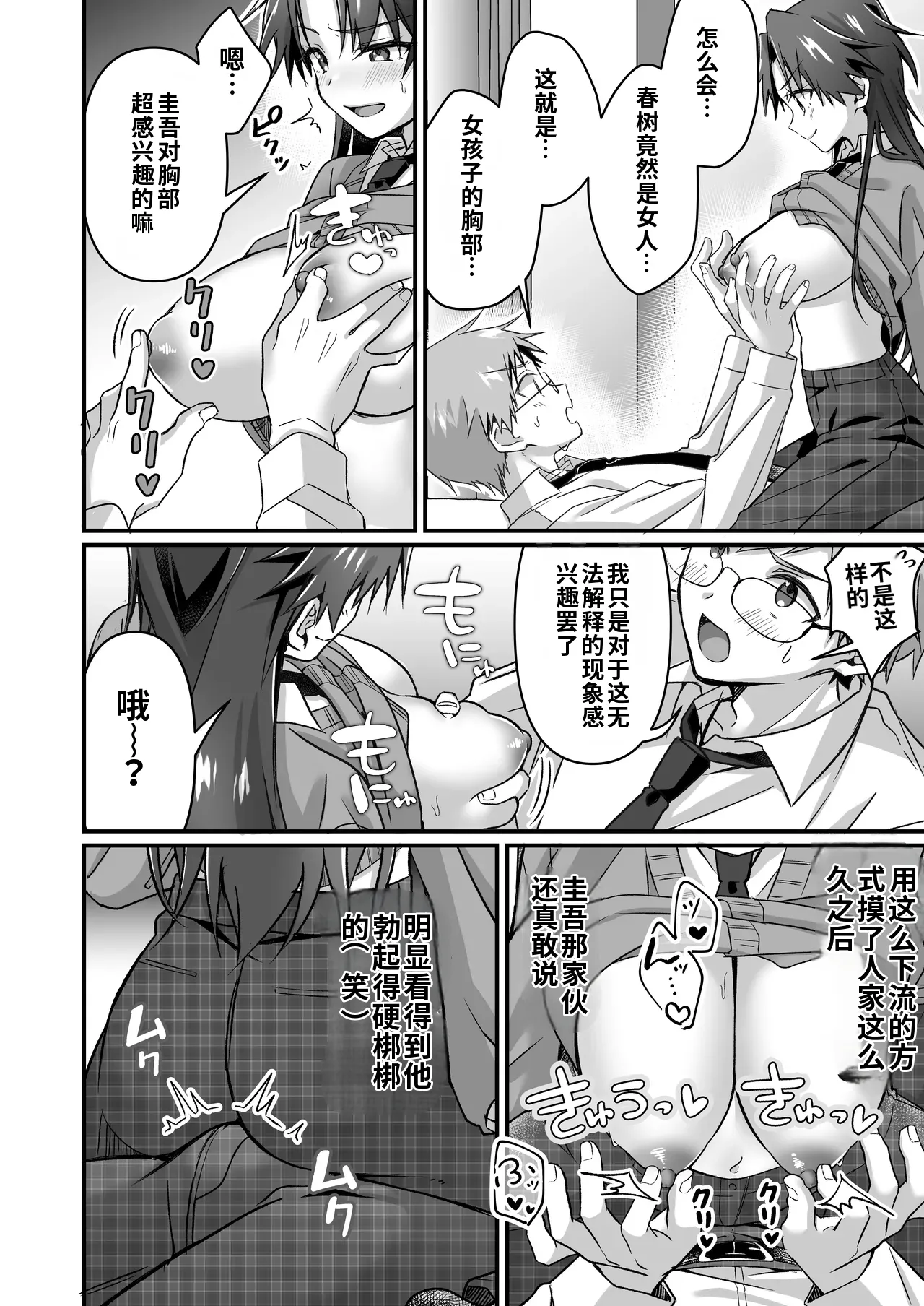 Majime na Osananajimi o Odorokaseru Tame TS Shita Ore page 10 full
