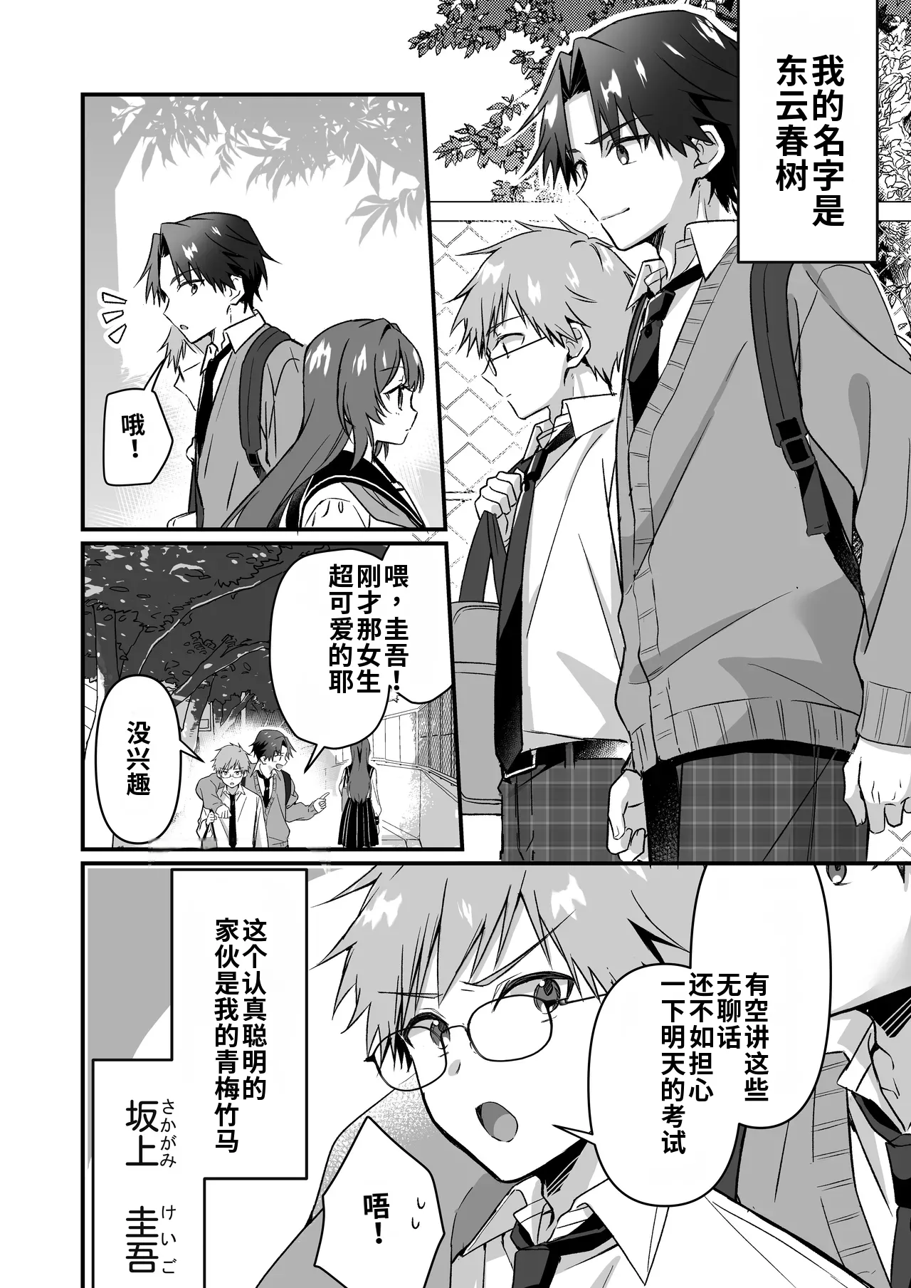 Majime na Osananajimi o Odorokaseru Tame TS Shita Ore page 4 full