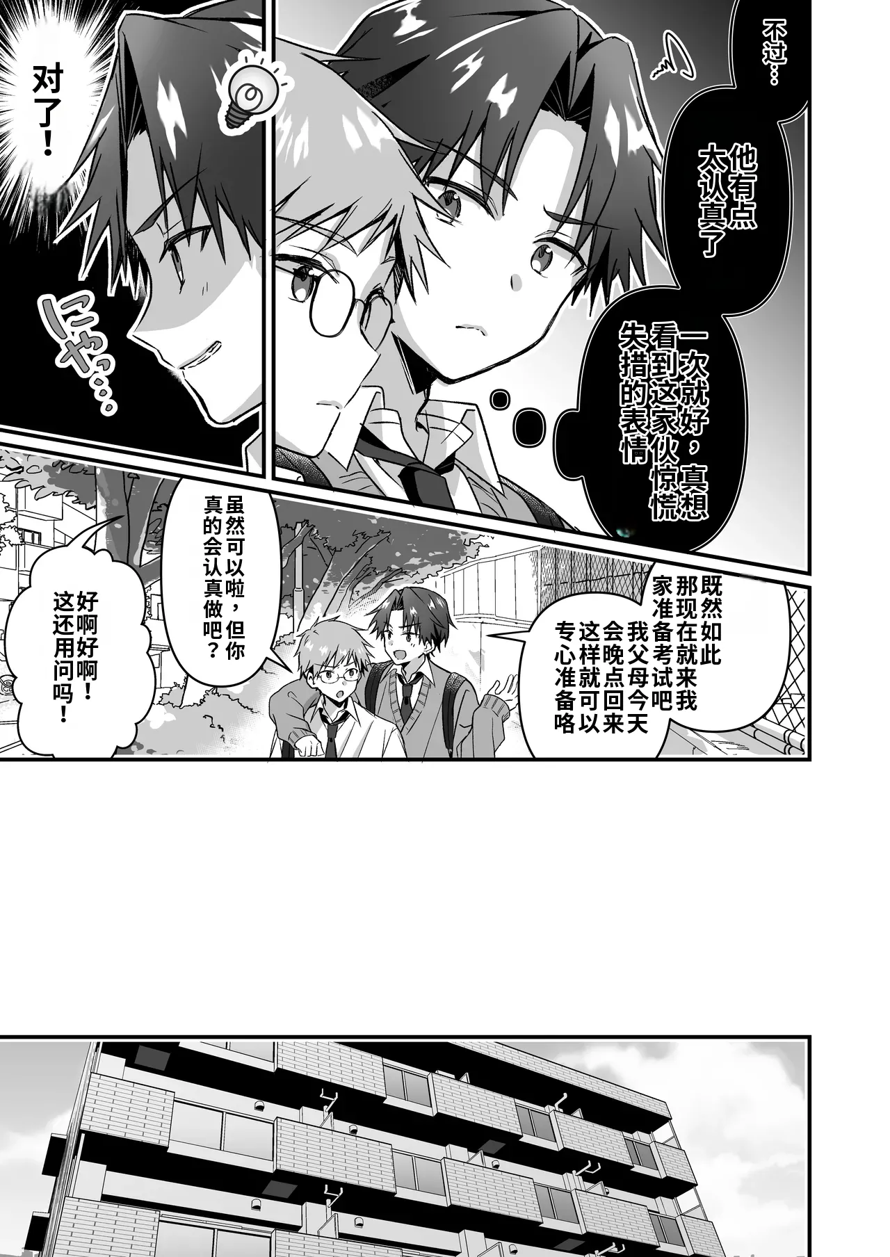 Majime na Osananajimi o Odorokaseru Tame TS Shita Ore page 5 full
