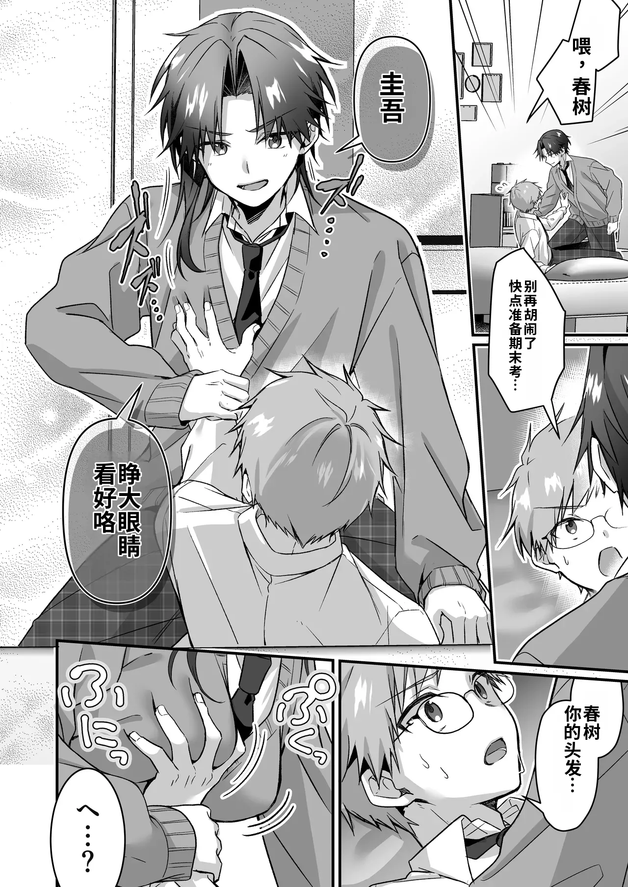 Majime na Osananajimi o Odorokaseru Tame TS Shita Ore page 6 full