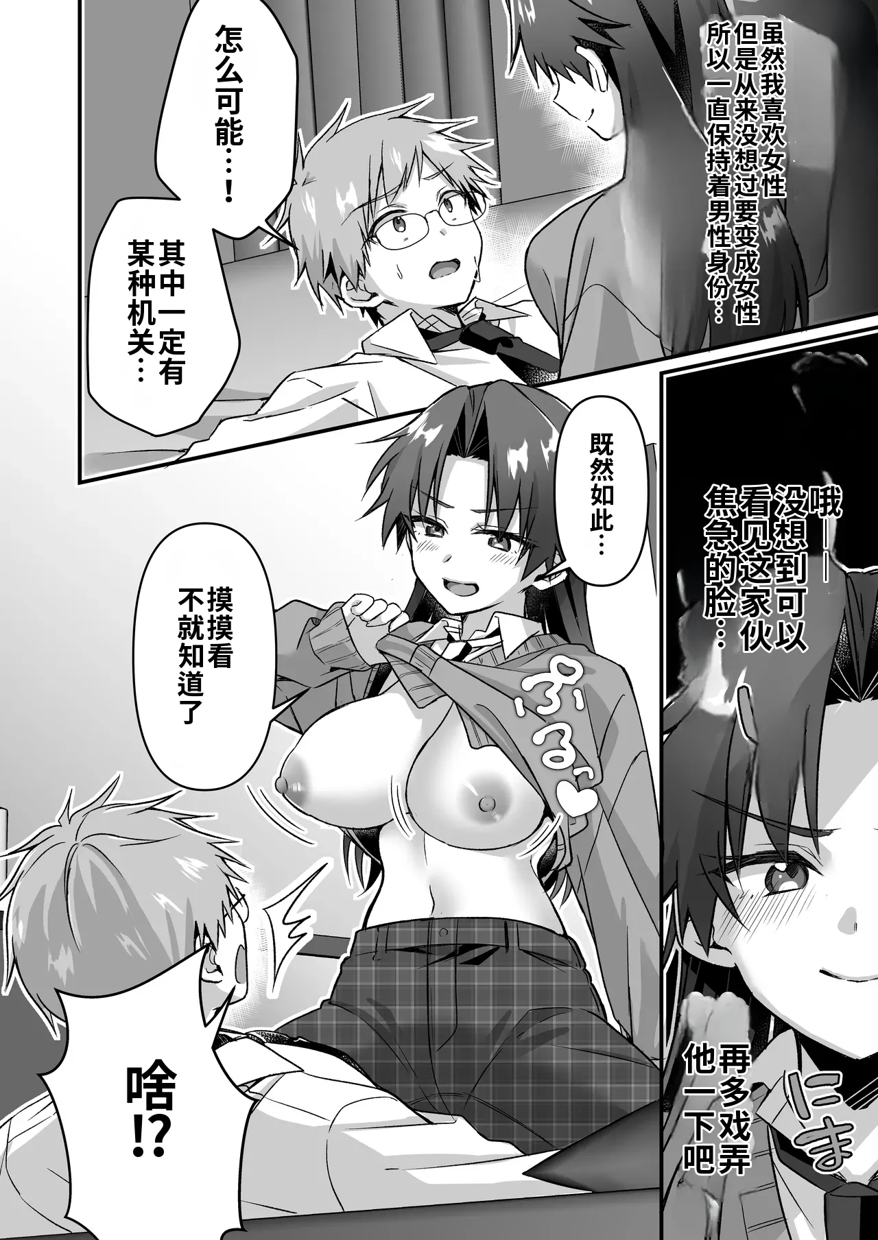 Majime na Osananajimi o Odorokaseru Tame TS Shita Ore page 8 full