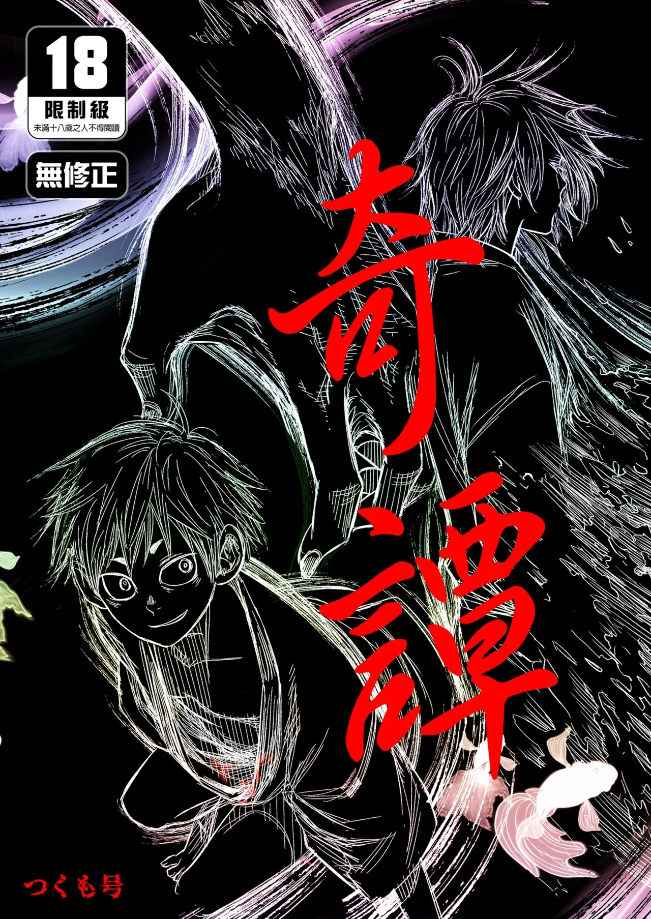 Kitan | 奇譚 page 1 full