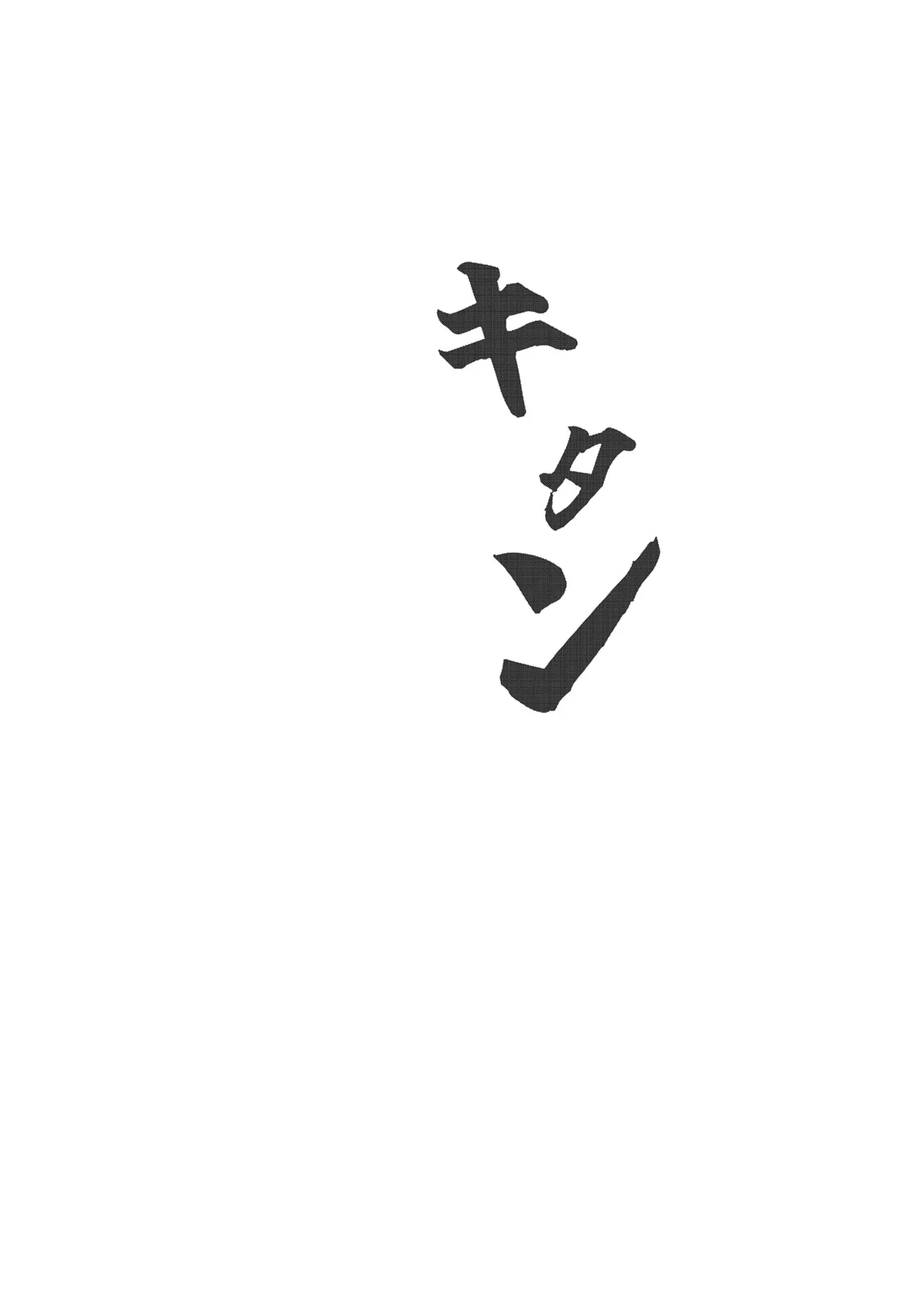 Kitan | 奇譚 page 3 full