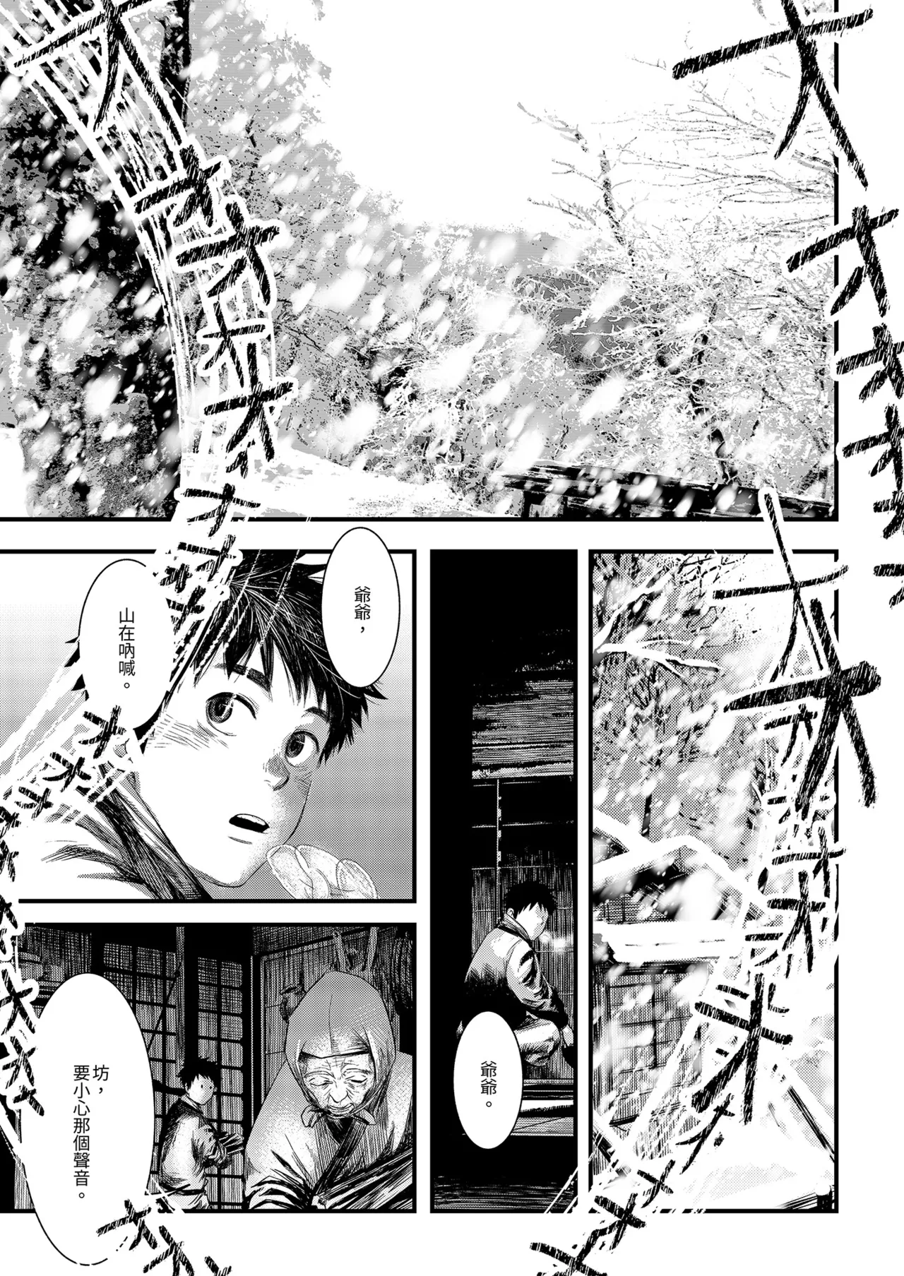 Kitan | 奇譚 page 5 full