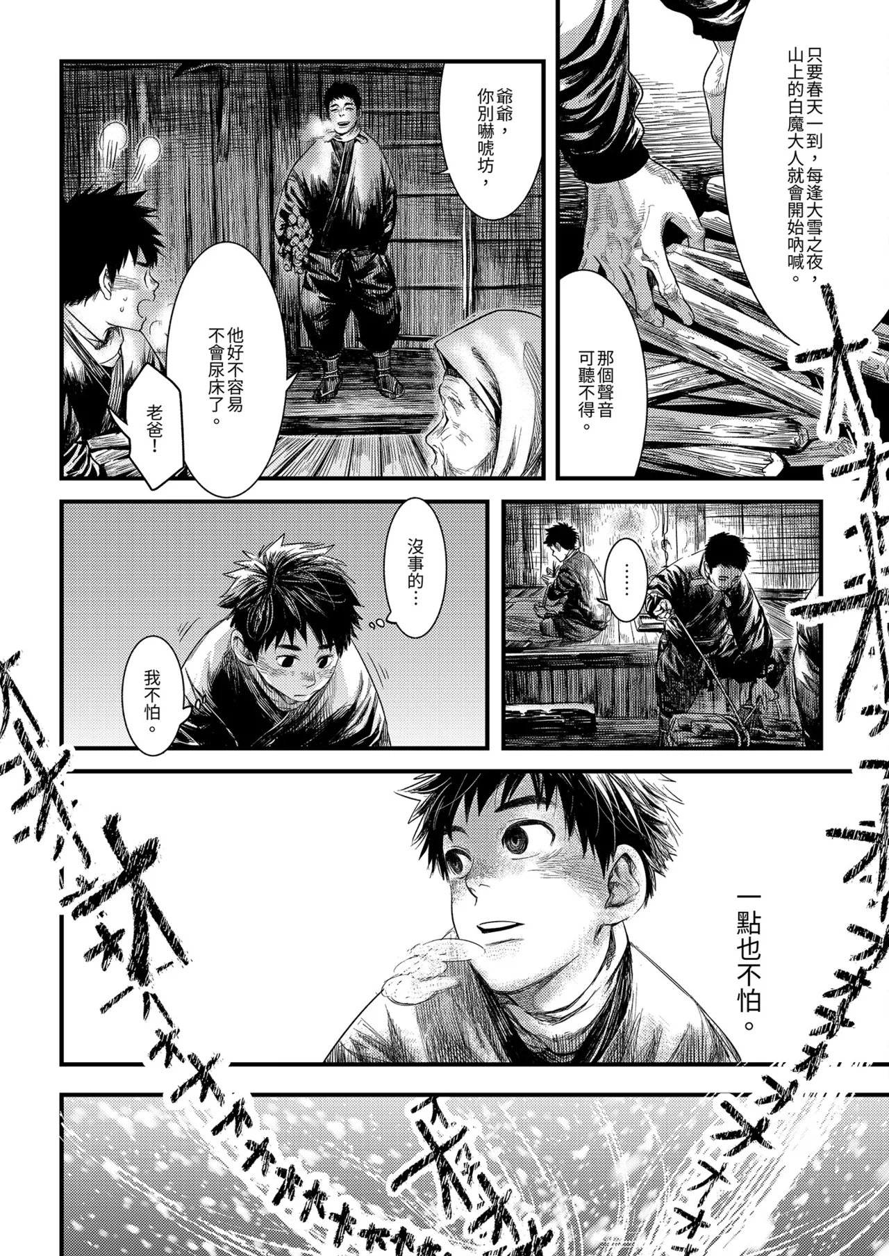 Kitan | 奇譚 page 6 full