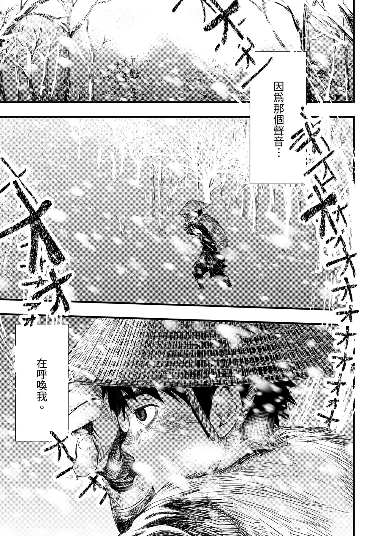 Kitan | 奇譚 page 7 full