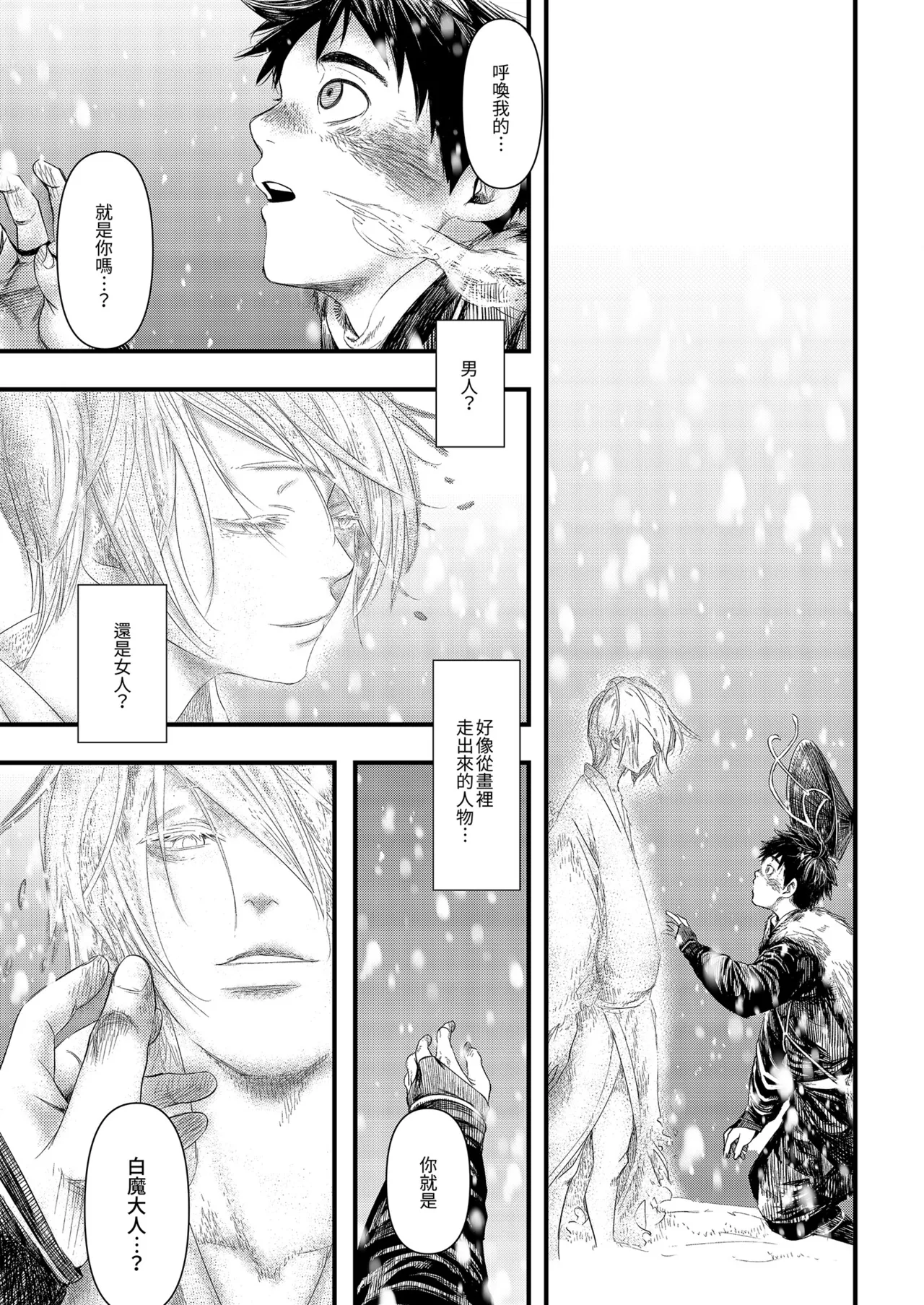 Kitan | 奇譚 page 9 full