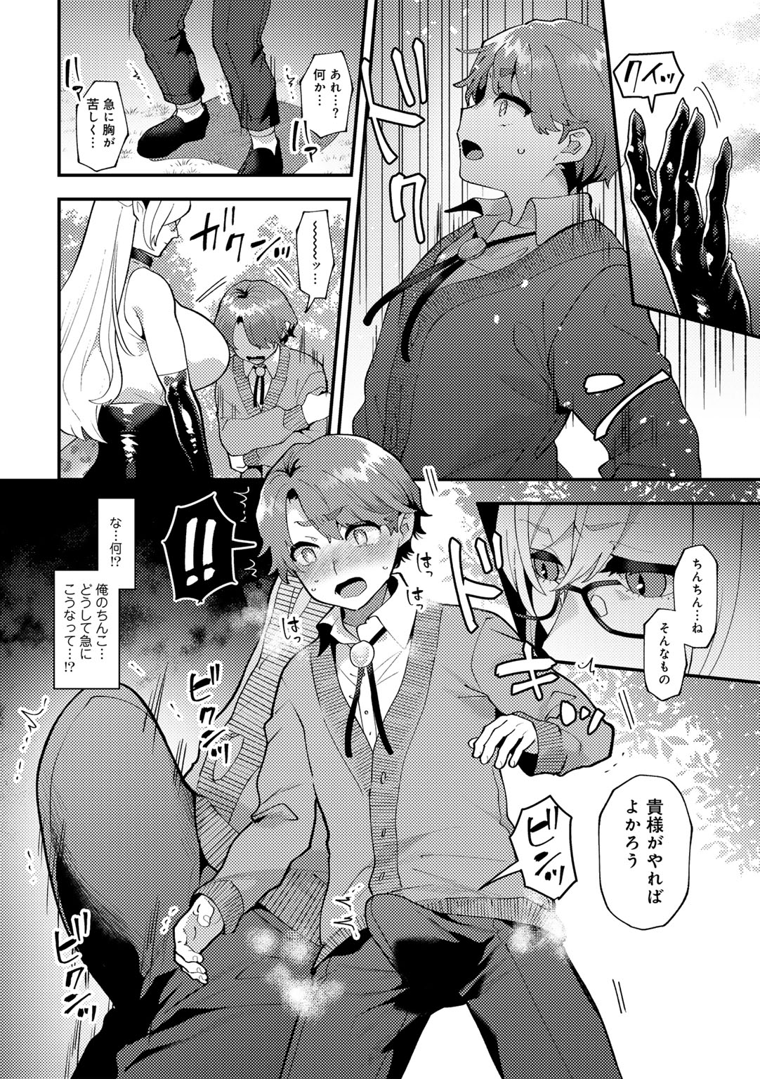 カトレアの嬌笑 page 10 full