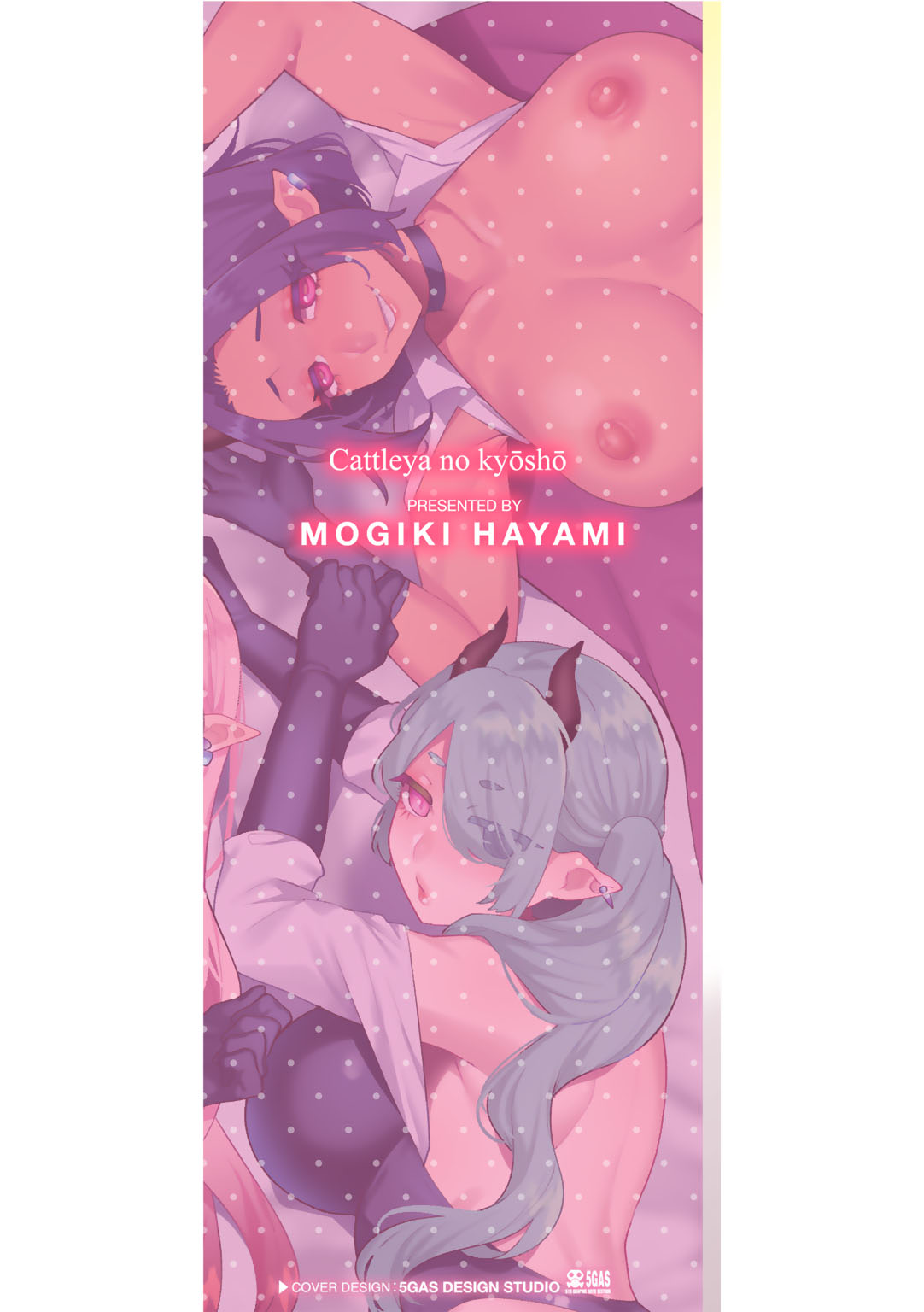 カトレアの嬌笑 page 2 full