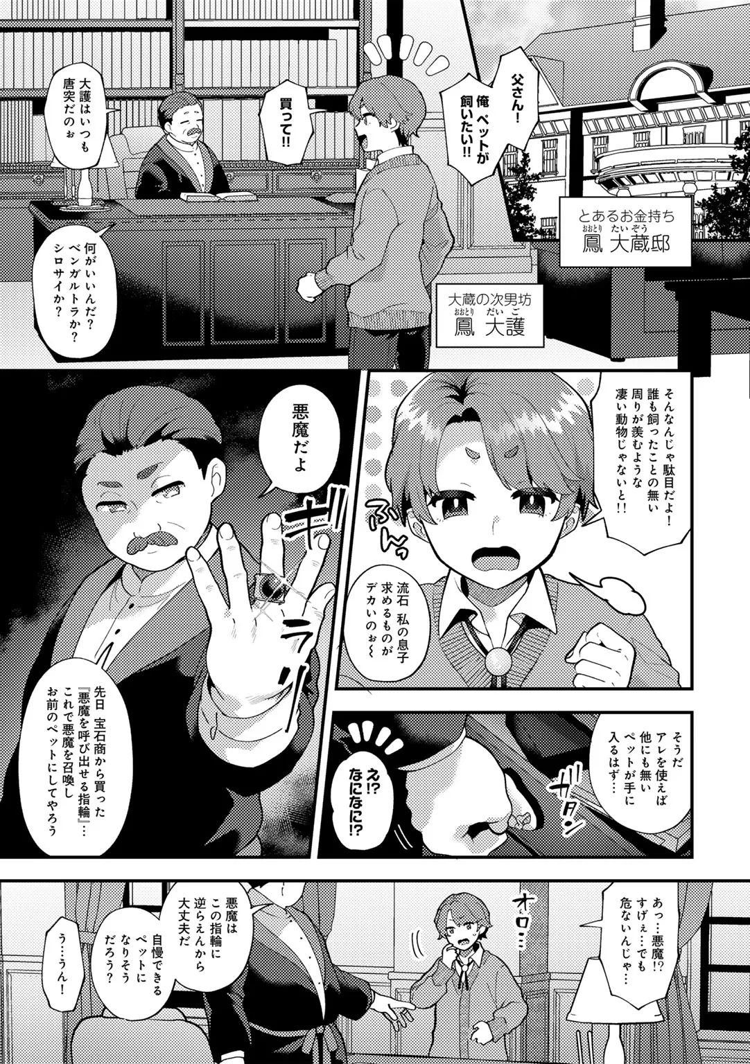 カトレアの嬌笑 page 5 full