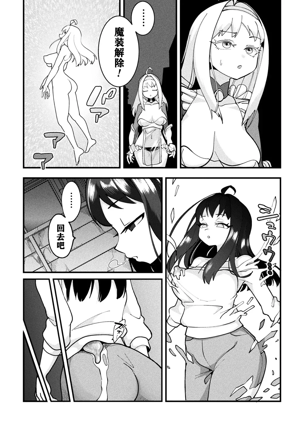Suraimu Shinshoku Chūihō!（Bessatsu Comic Unreal Henshin Hiroin VS Aku no Onna Kanbu – Wakaraseai Zecchō SEX Battle! – Dejitaru-ban Vol.1） page 6 full