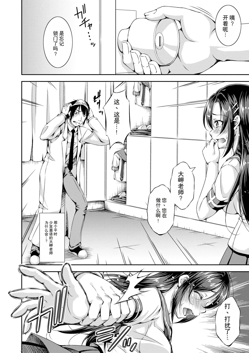 思春期持続性異常性欲症候群 page 4 full
