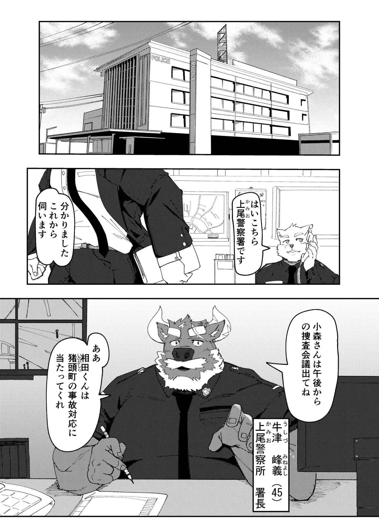 Bad Policeは見られ好き page 3 full