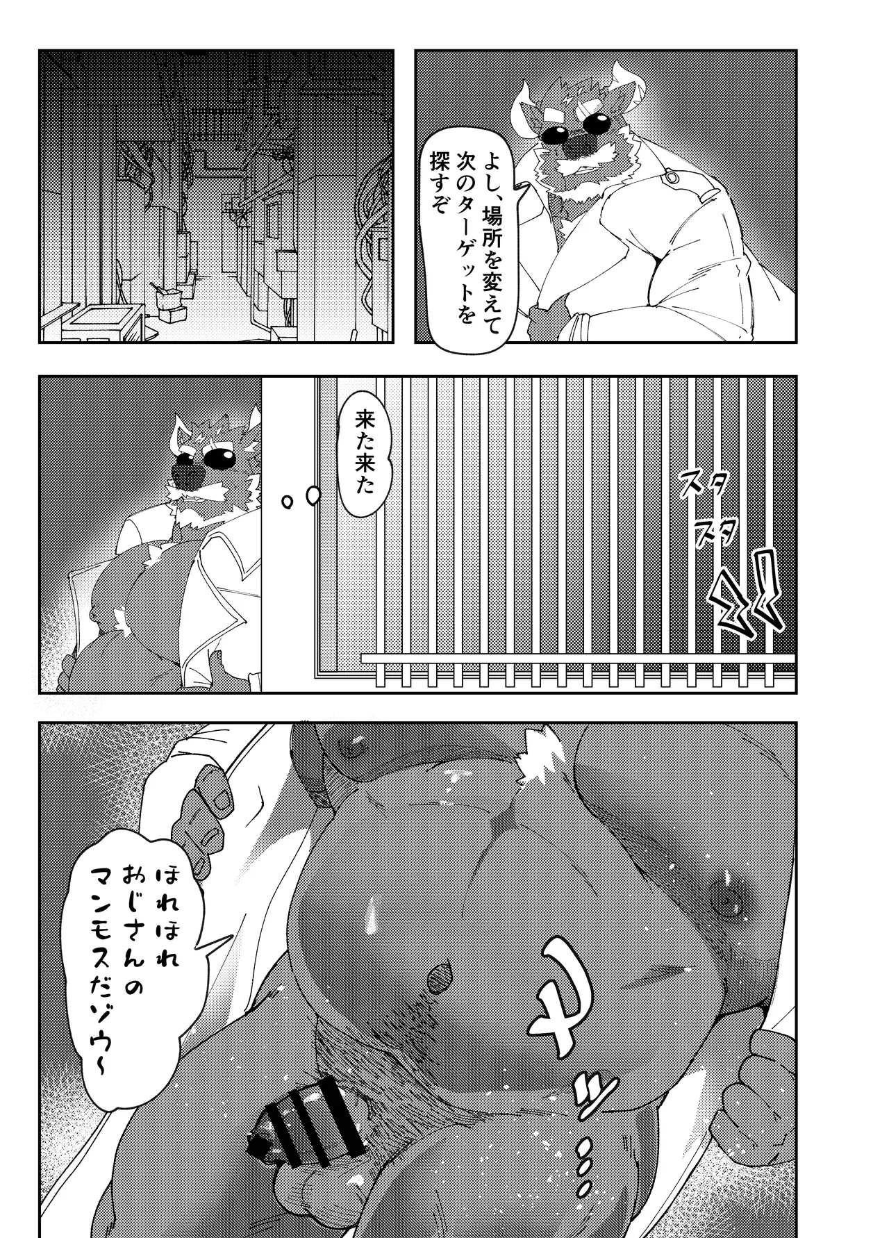 Bad Policeは見られ好き page 9 full