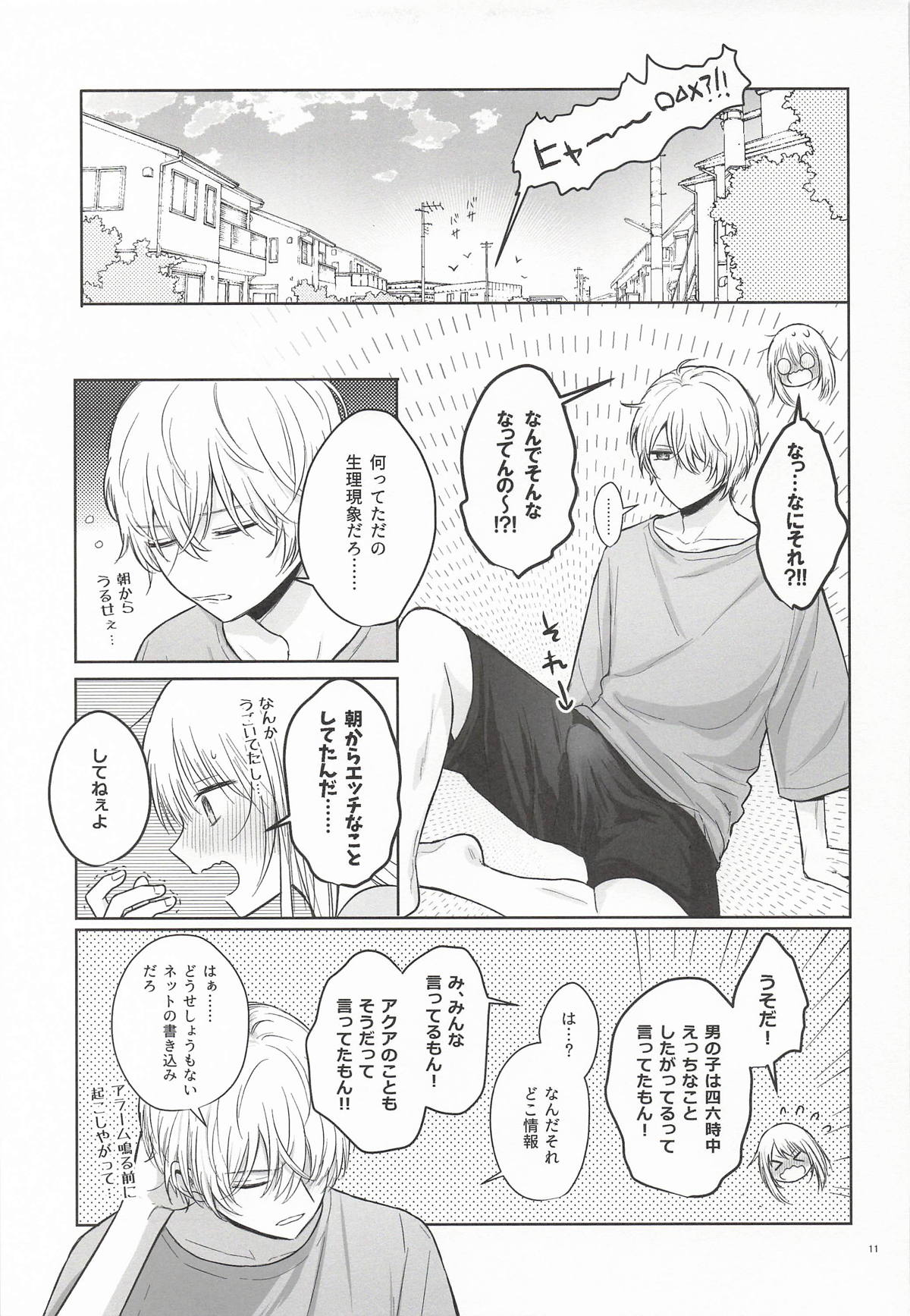 モーニング・メルティダーリン page 10 full