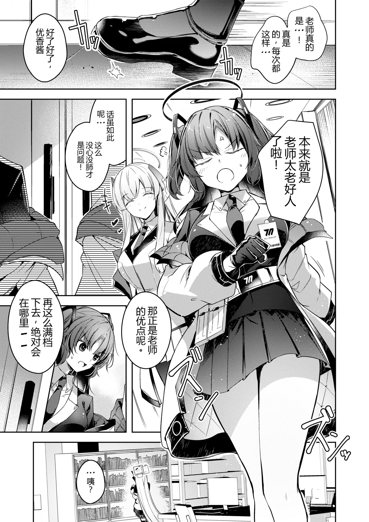 Watashi ga Ichiban Sensei o Sasaete Iru n desu kedo | 明明我才是最支持老师的 page 3 full