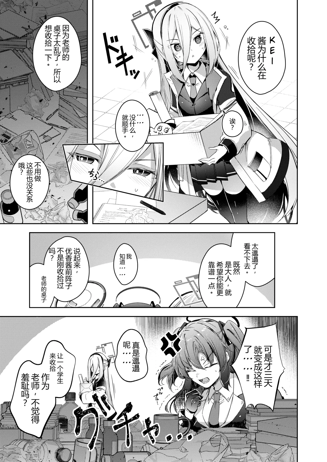 Watashi ga Ichiban Sensei o Sasaete Iru n desu kedo | 明明我才是最支持老师的 page 5 full
