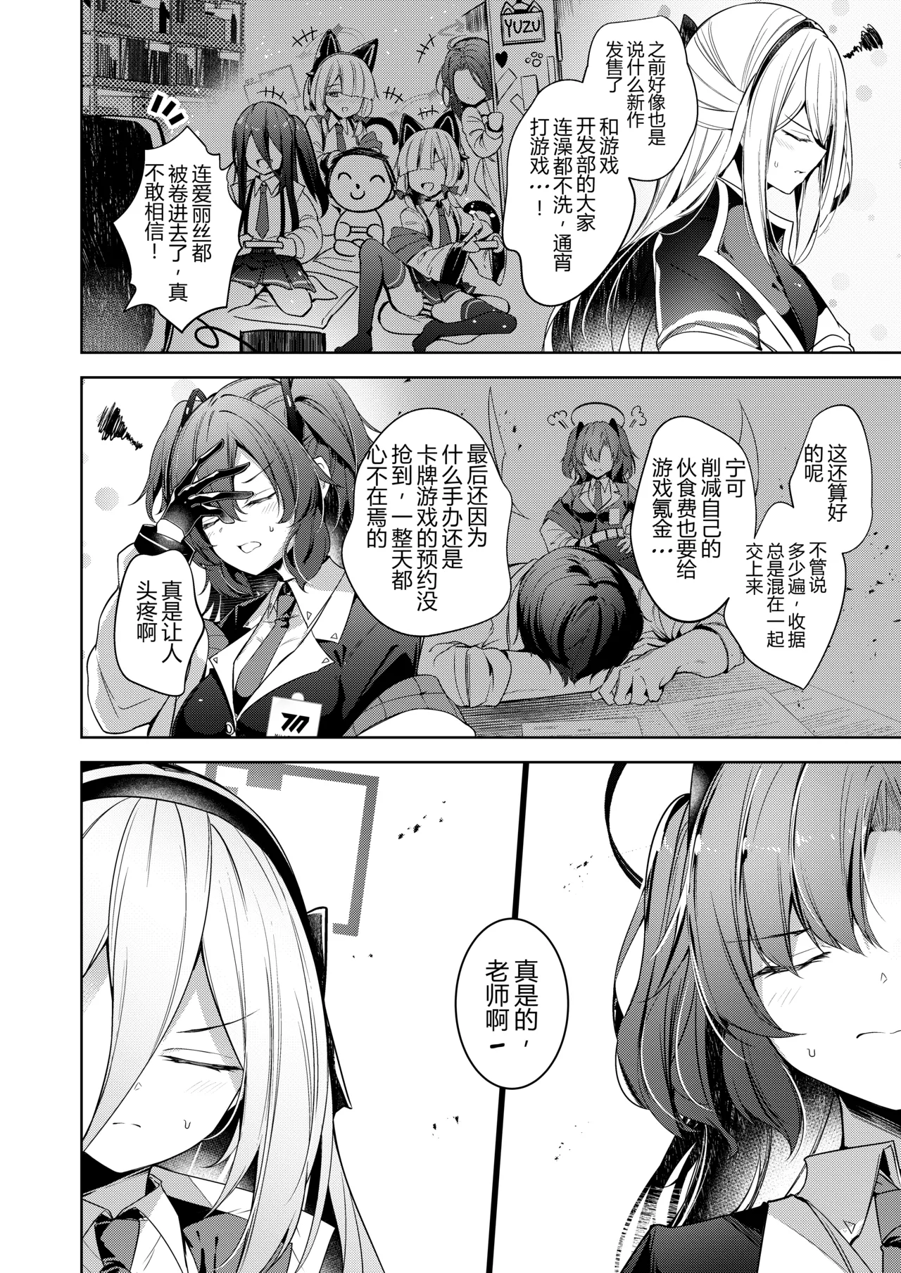 Watashi ga Ichiban Sensei o Sasaete Iru n desu kedo | 明明我才是最支持老师的 page 6 full