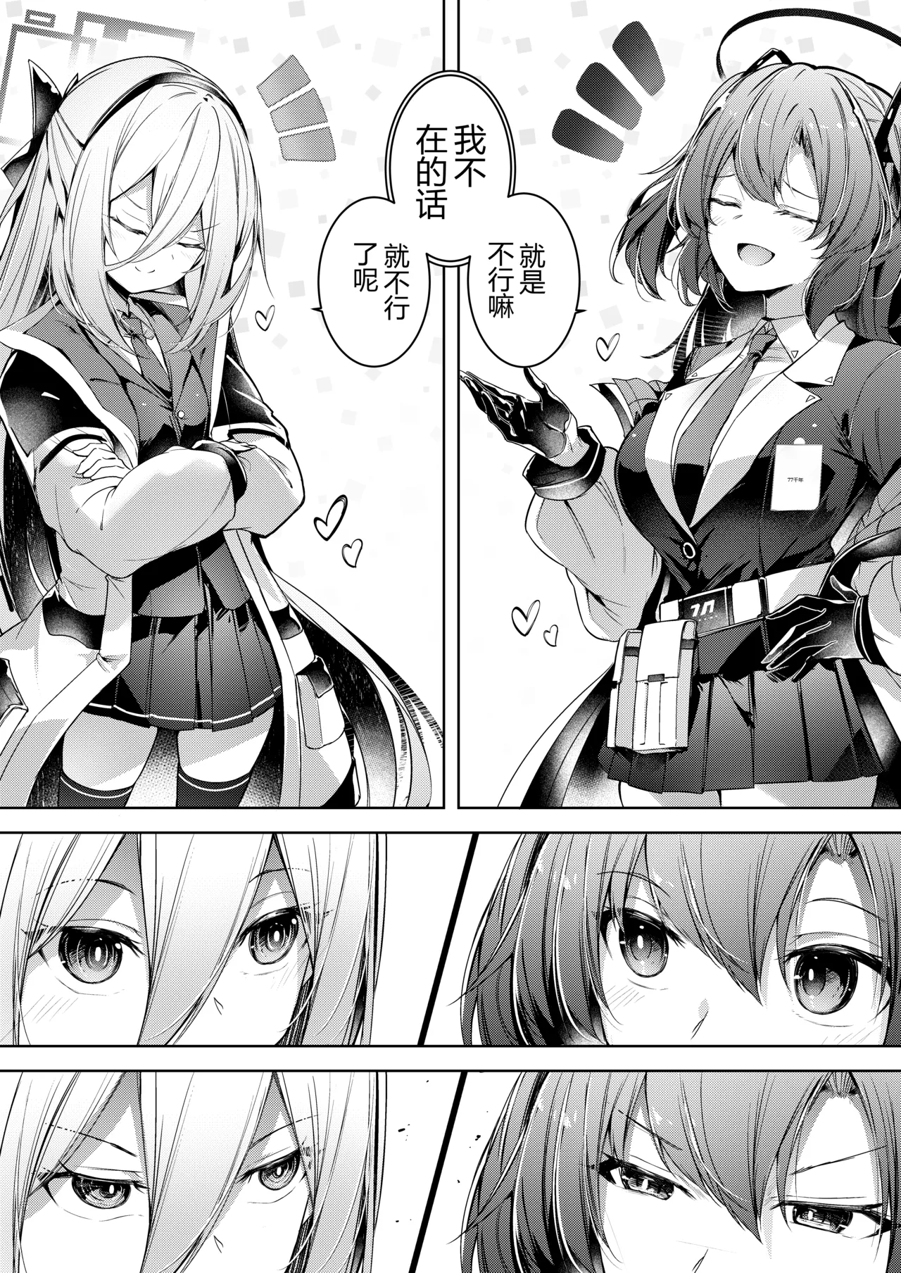 Watashi ga Ichiban Sensei o Sasaete Iru n desu kedo | 明明我才是最支持老师的 page 7 full