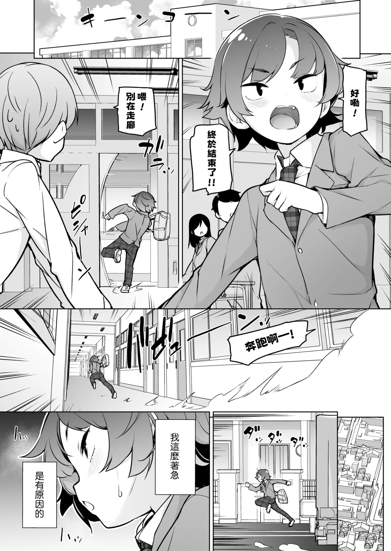 Hikikomori na Otokonoko | 家里蹲的小男娘 page 3 full