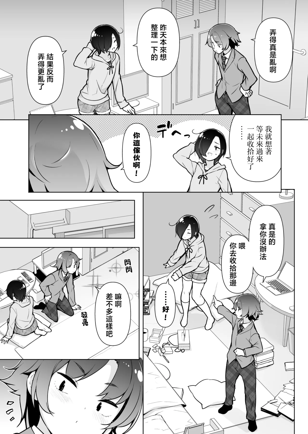 Hikikomori na Otokonoko | 家里蹲的小男娘 page 5 full