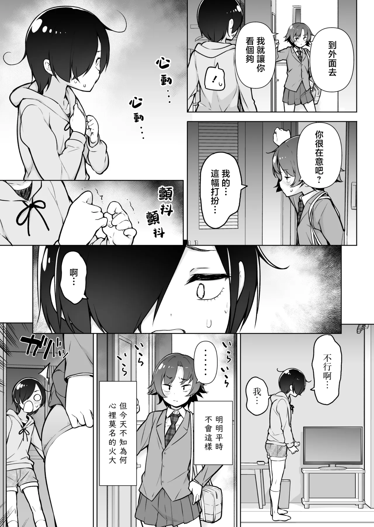 Hikikomori na Otokonoko | 家里蹲的小男娘 page 9 full