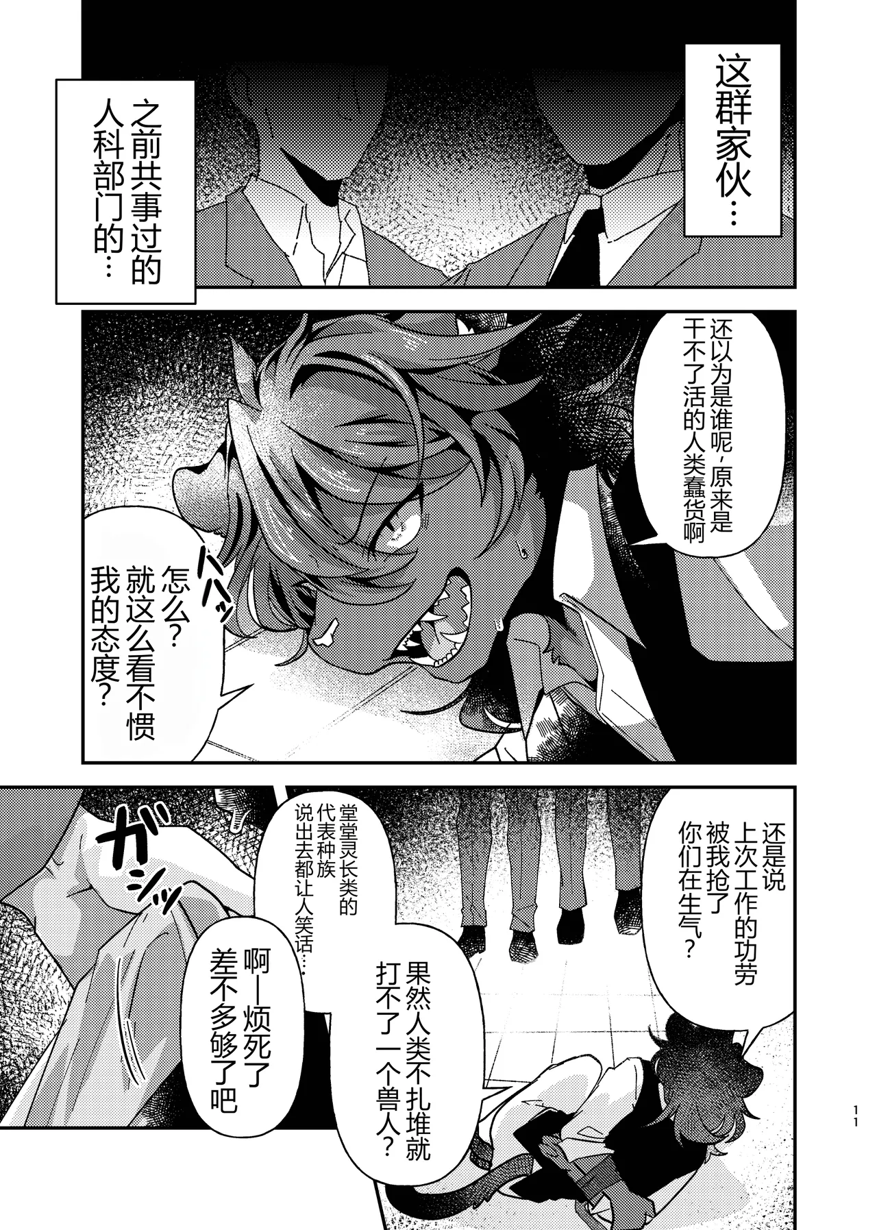 生イキビースト人馴れレッスン page 10 full